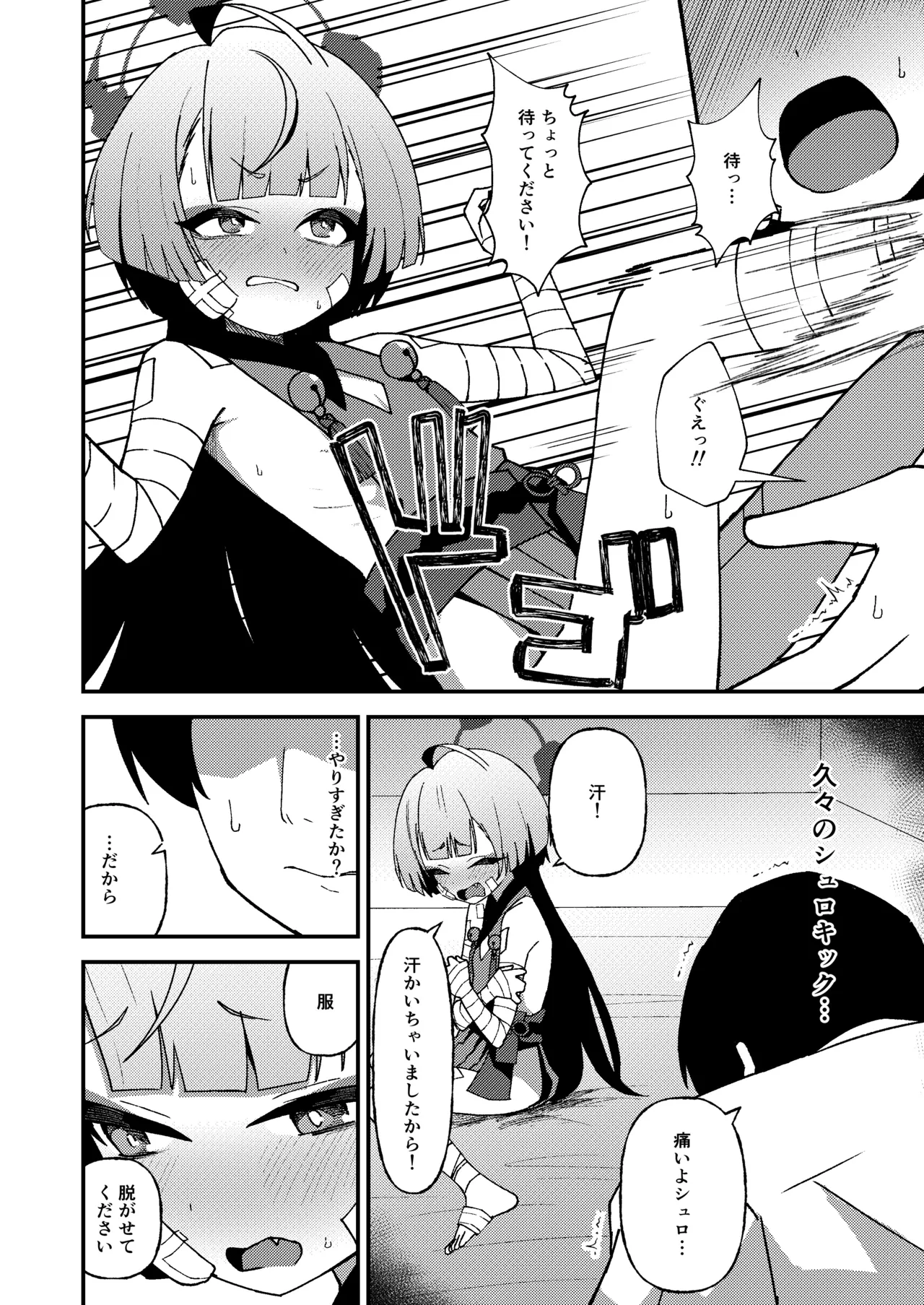 強がりの後には我慢がいっぱい Page.12