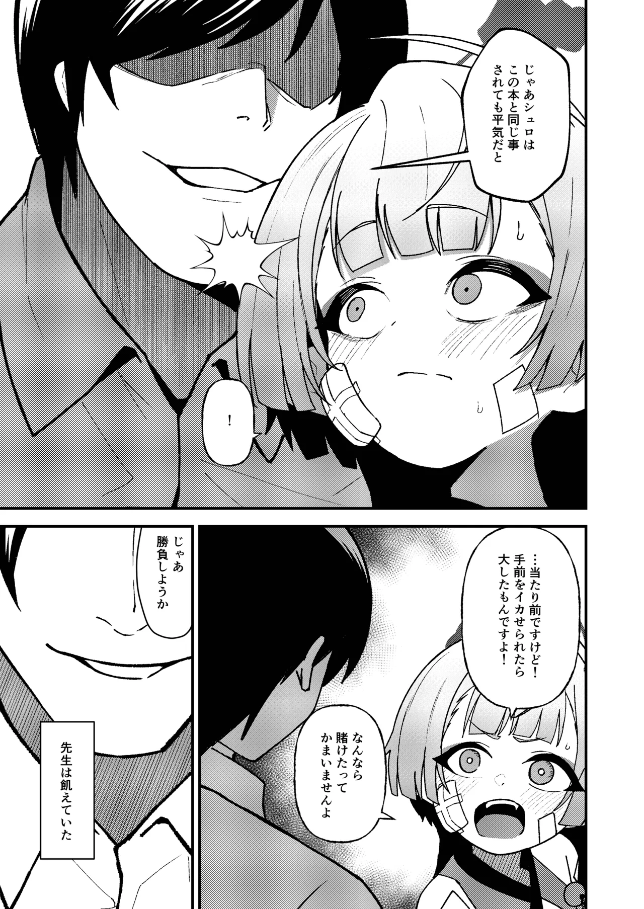 強がりの後には我慢がいっぱい Page.36