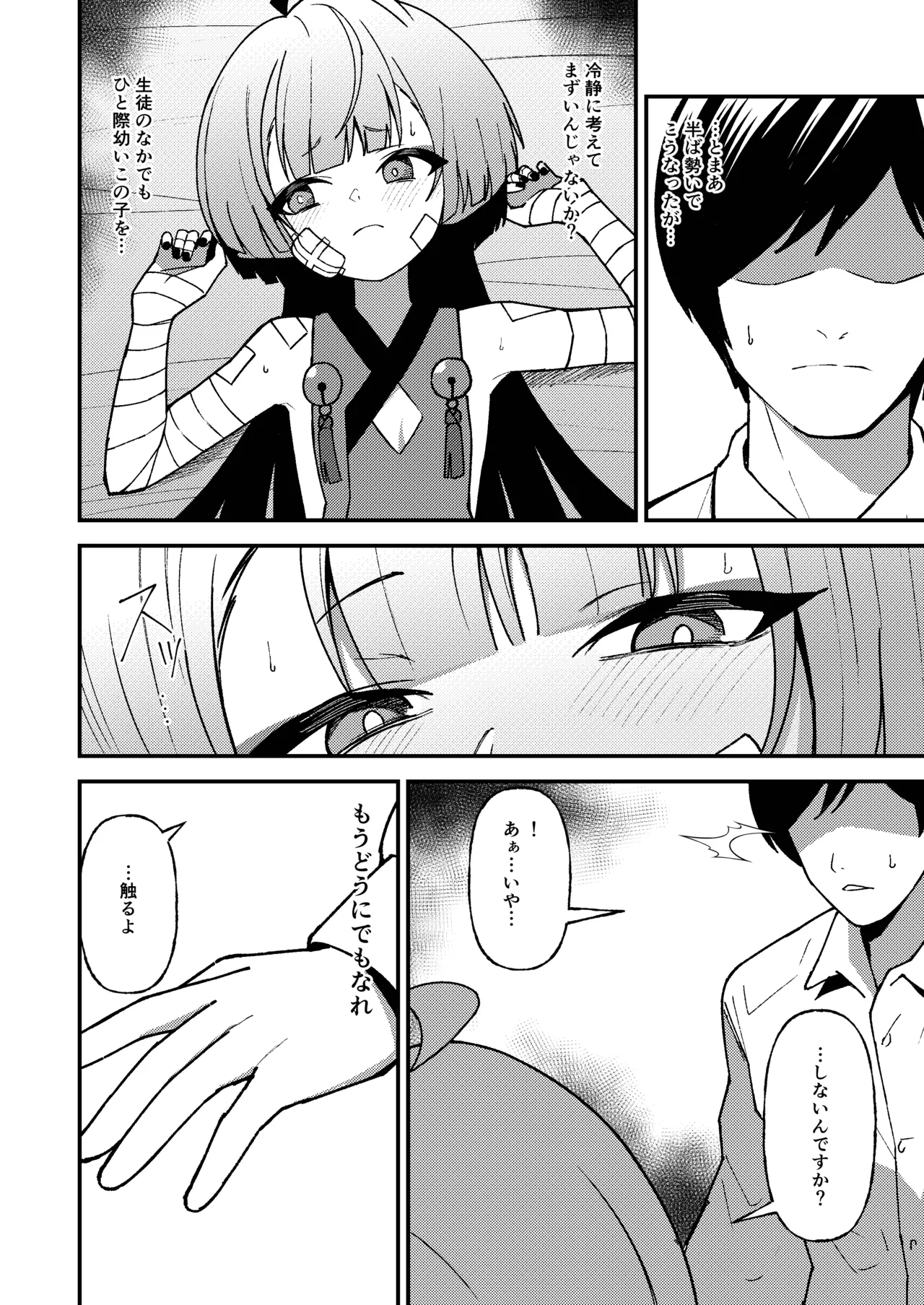 強がりの後には我慢がいっぱい Page.37