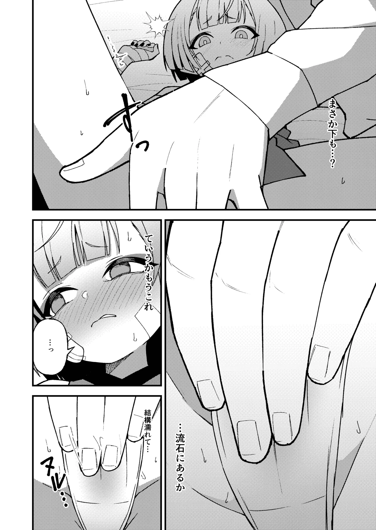 強がりの後には我慢がいっぱい Page.39