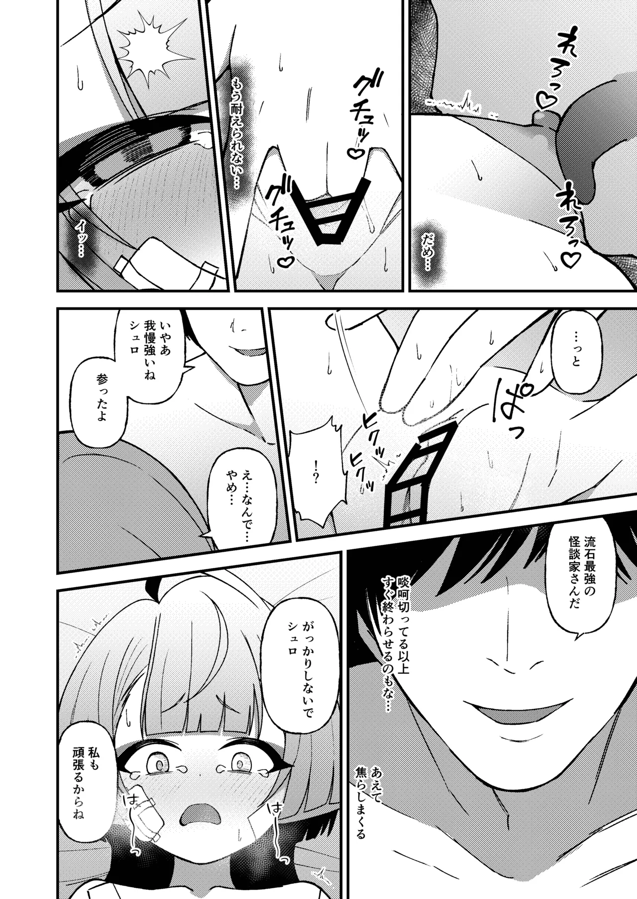 強がりの後には我慢がいっぱい Page.45