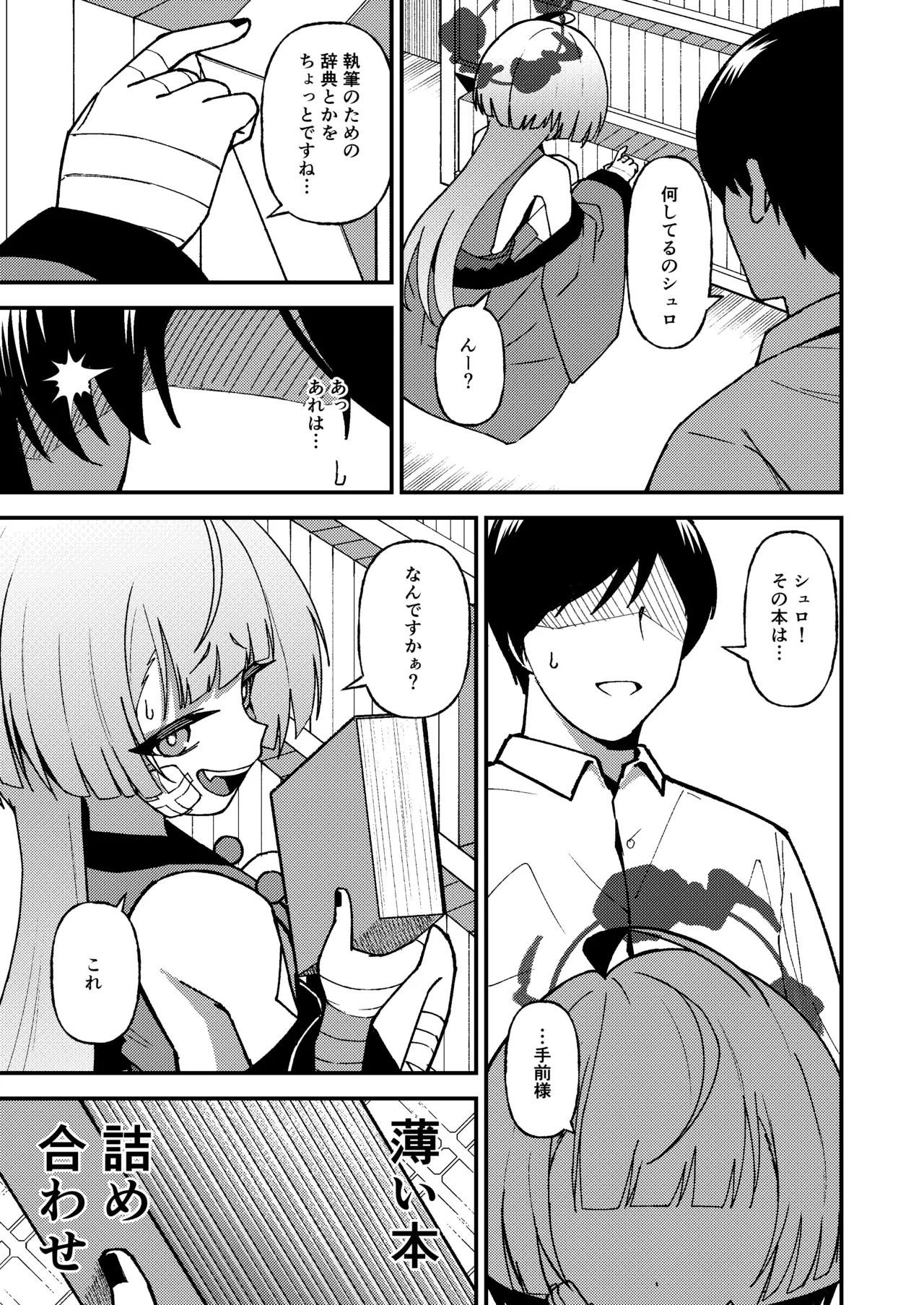 強がりの後には我慢がいっぱい Page.5