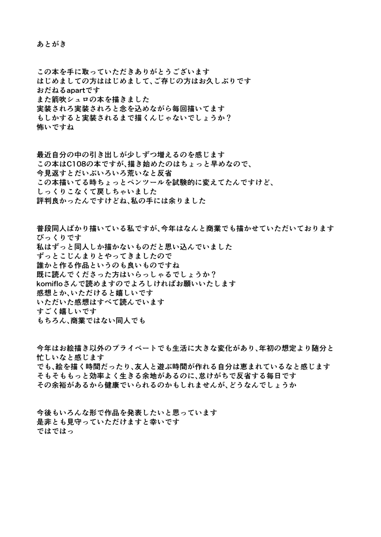 強がりの後には我慢がいっぱい Page.56