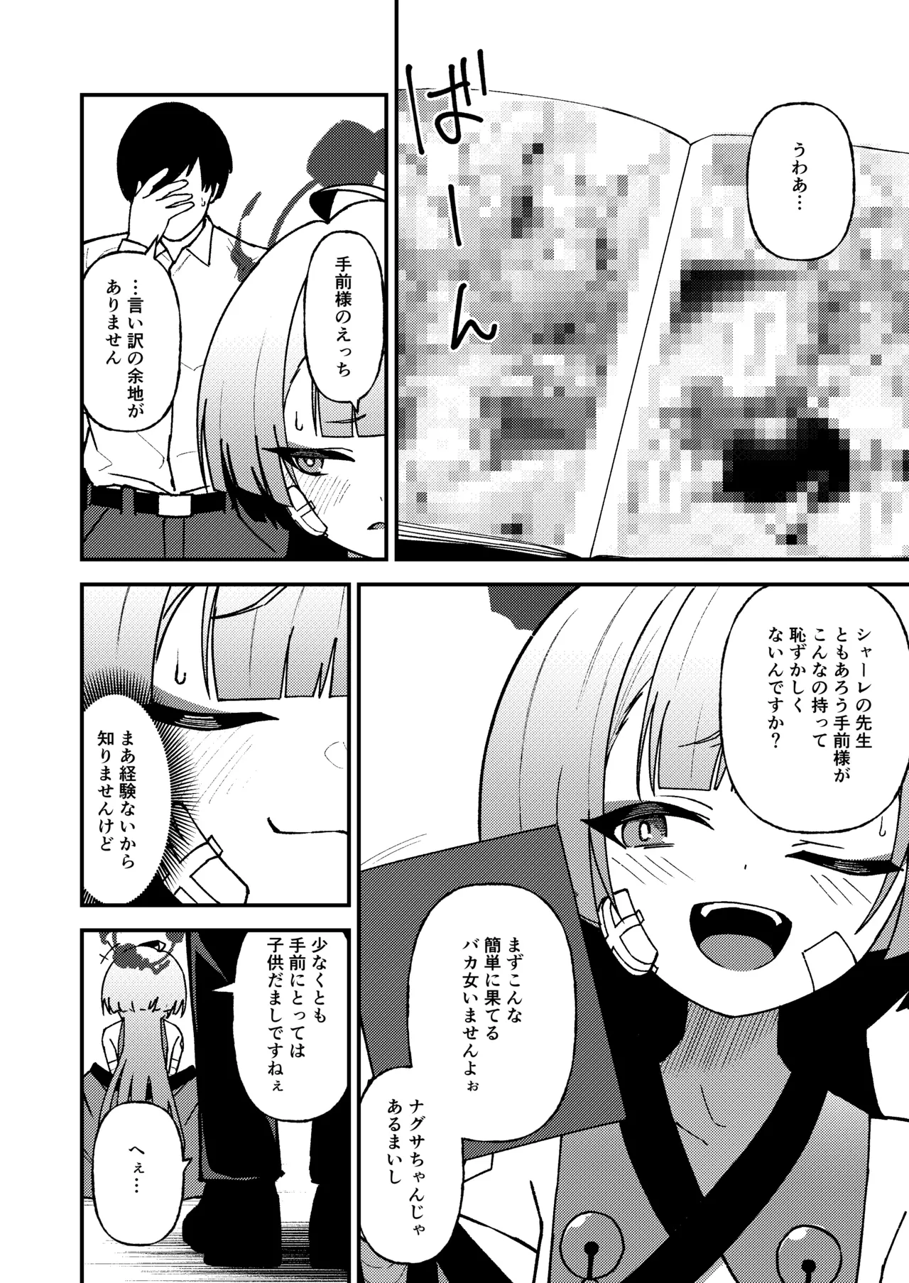 強がりの後には我慢がいっぱい Page.6