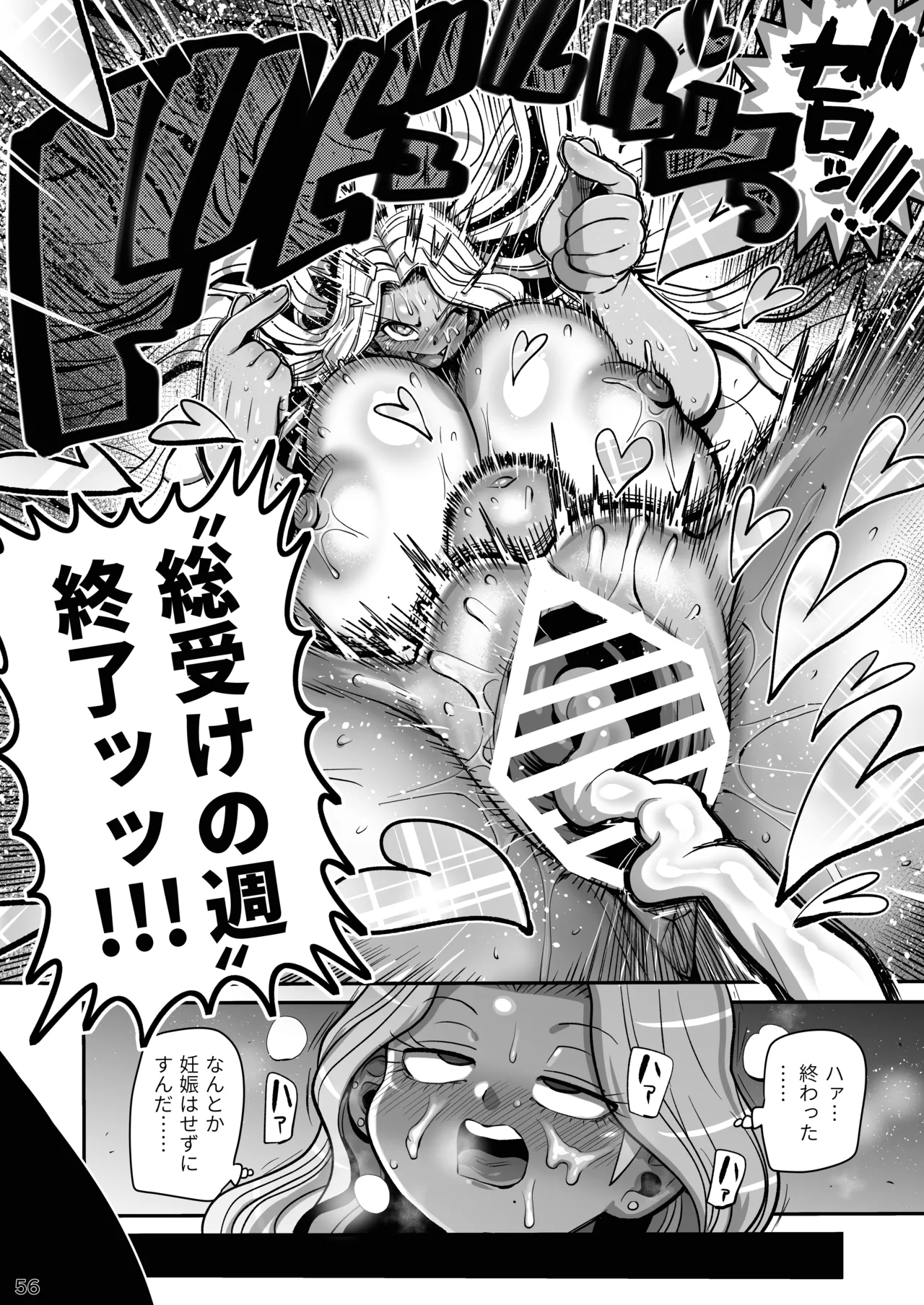 その1週間、抵抗してはいけない。 Page.55