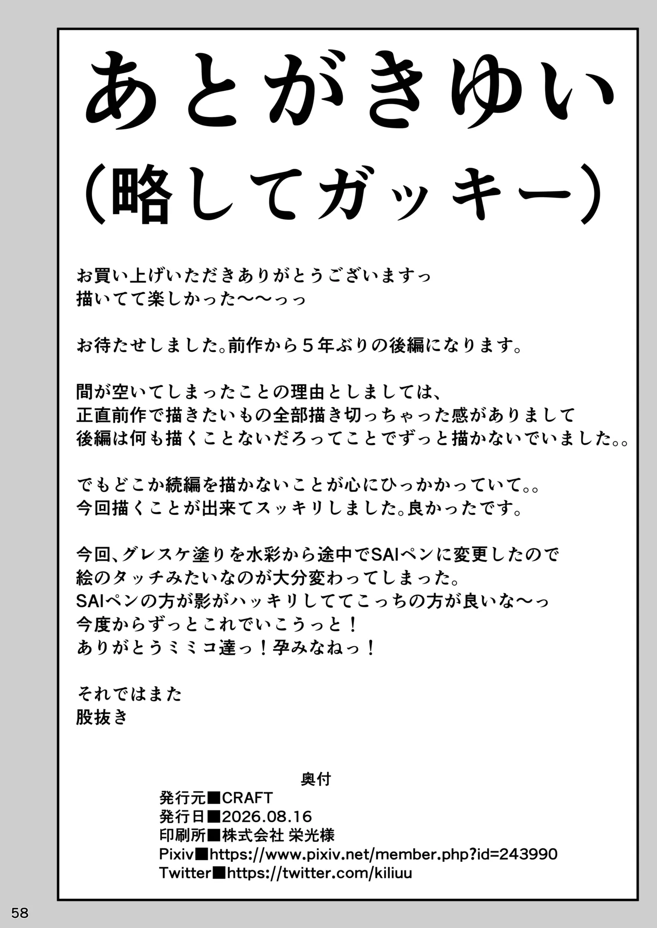 その1週間、抵抗してはいけない。 Page.57