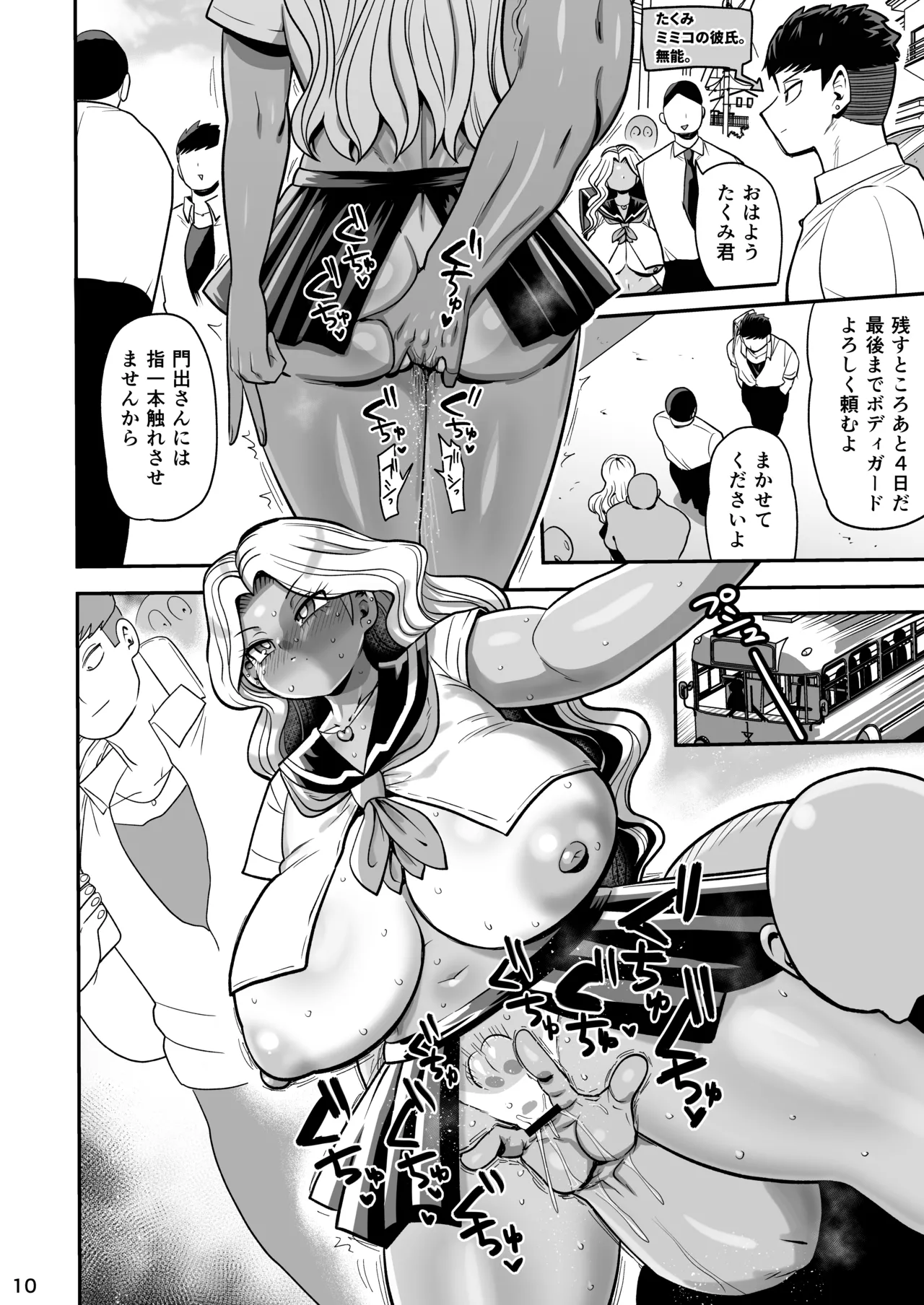 その1週間、抵抗してはいけない。 Page.9