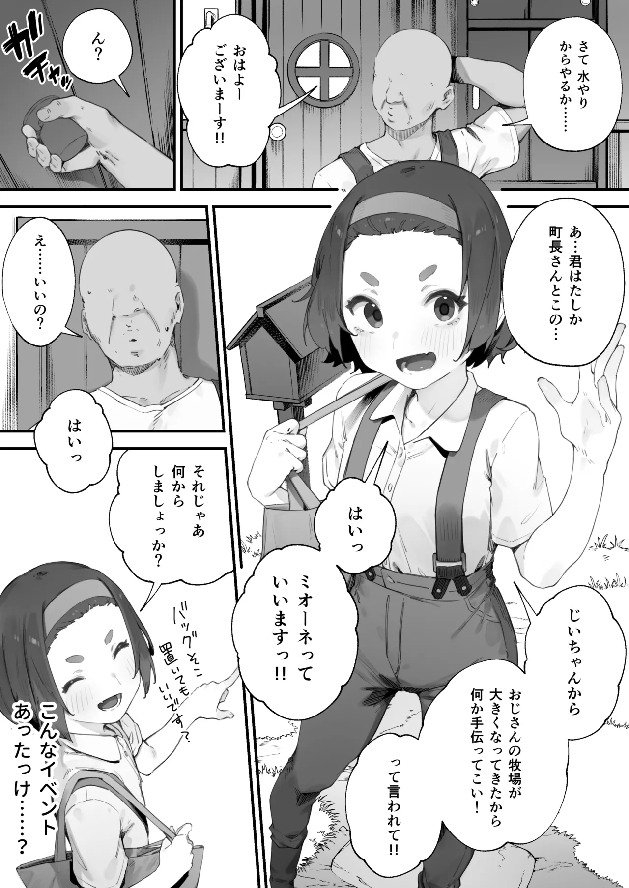 あつまれ！とんとこファーマーズ 1-4 Page.22