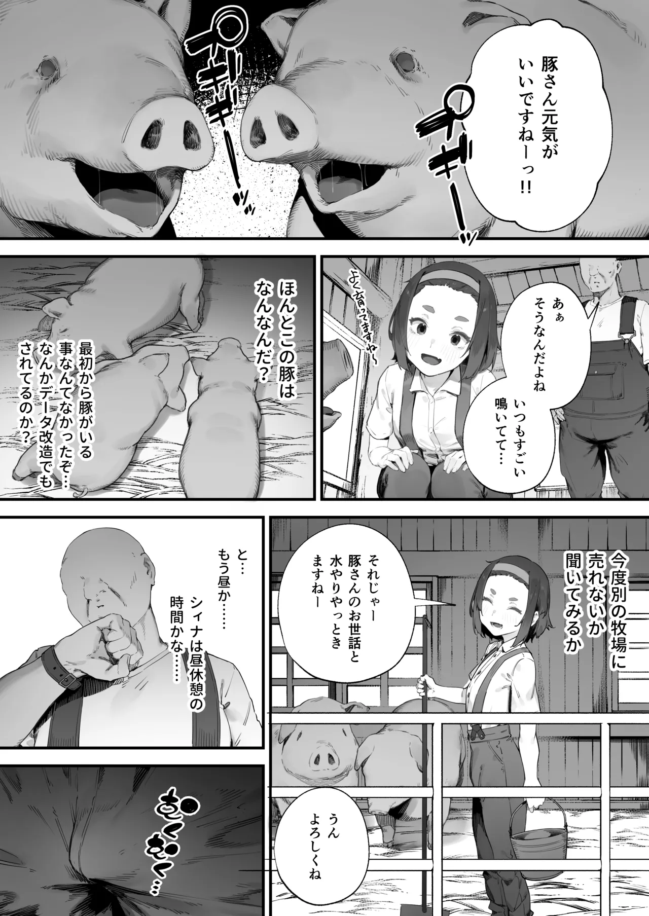 あつまれ！とんとこファーマーズ 1-4 Page.23