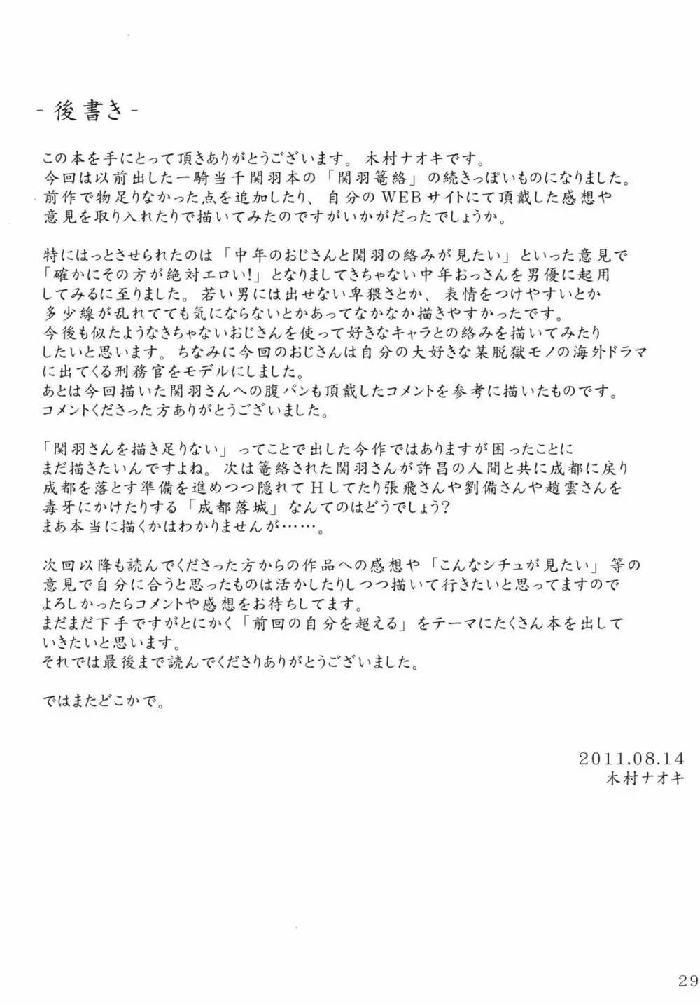 関羽蹂躙 Page.28