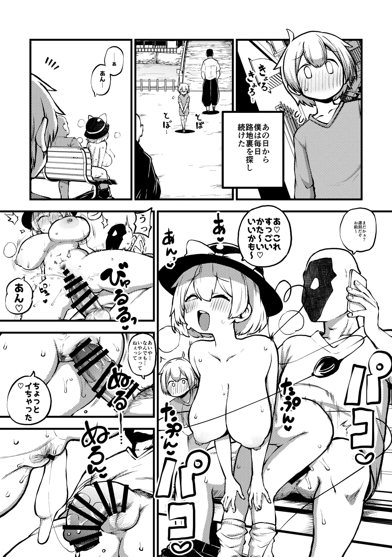 全裸散歩こいし Page.5