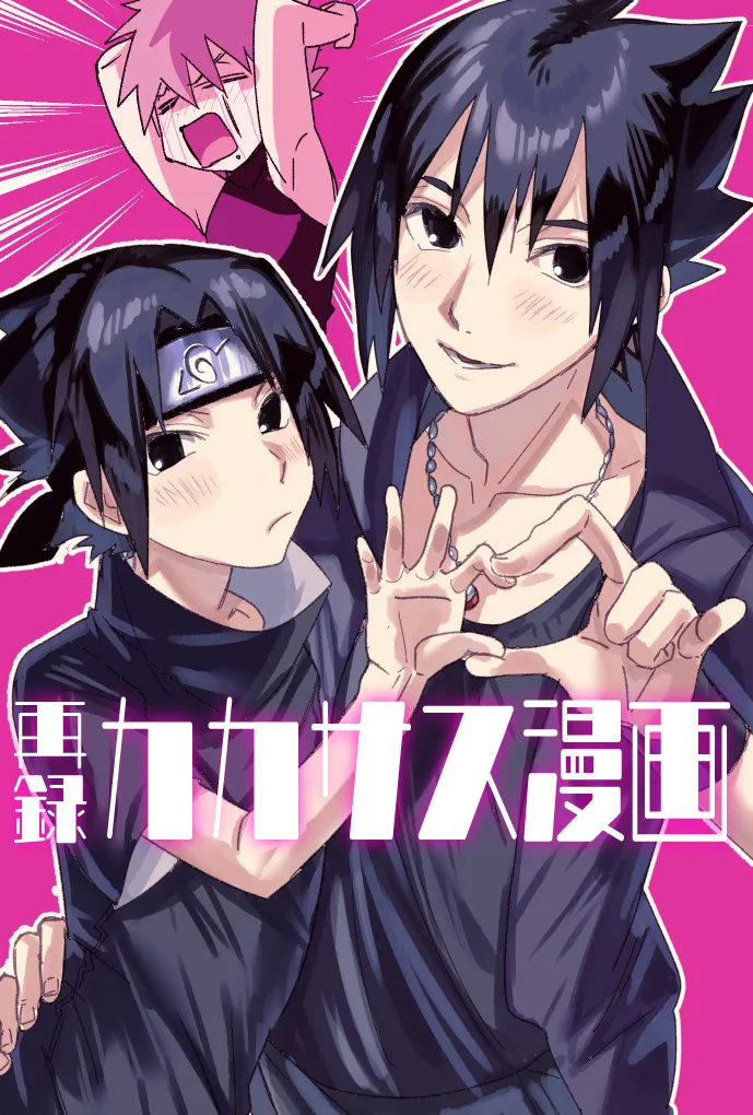 カカサス（チャラ）漫画