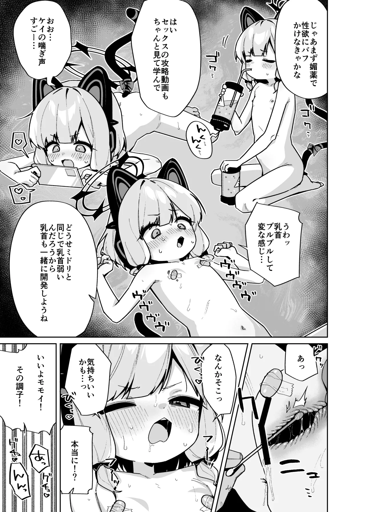 性処理ペット才羽モモイ Page.10