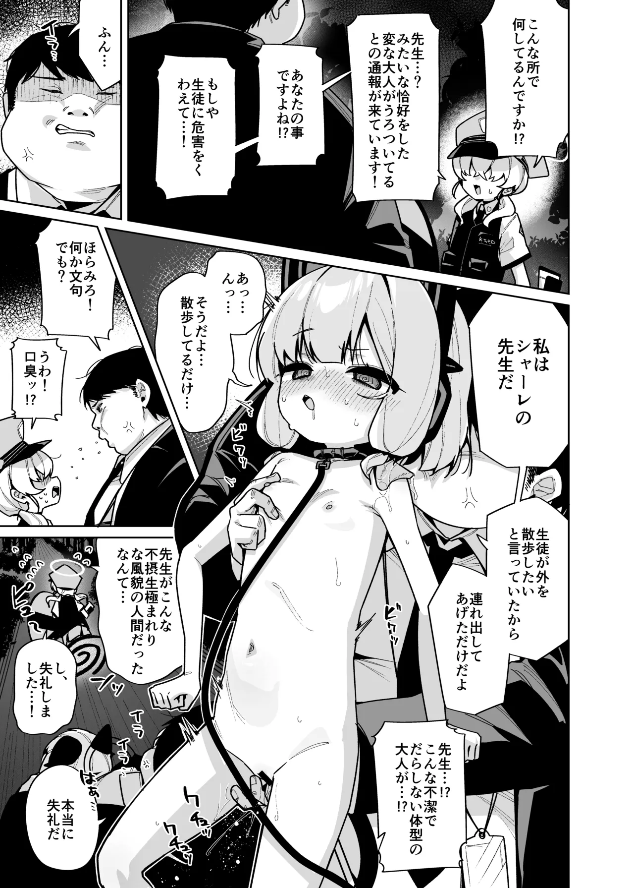 性処理ペット才羽モモイ Page.14