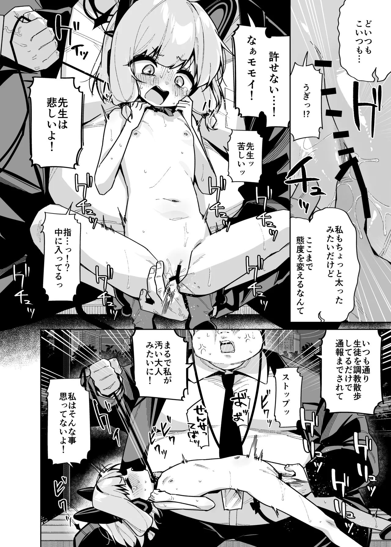 性処理ペット才羽モモイ Page.15