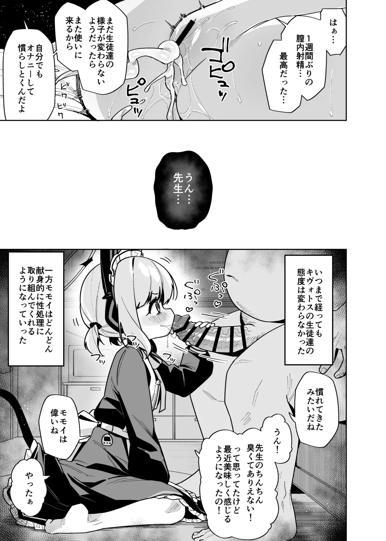 性処理ペット才羽モモイ Page.24