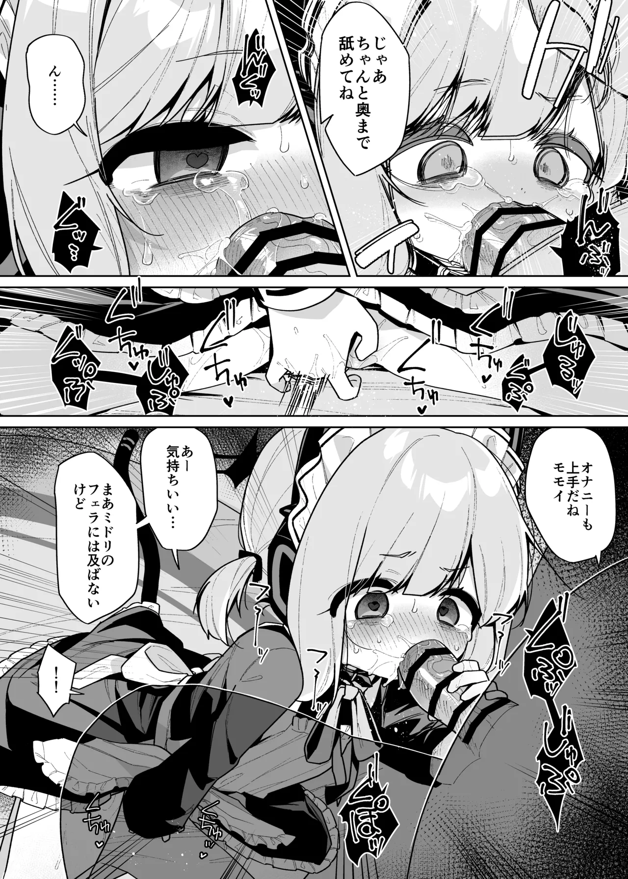性処理ペット才羽モモイ Page.25