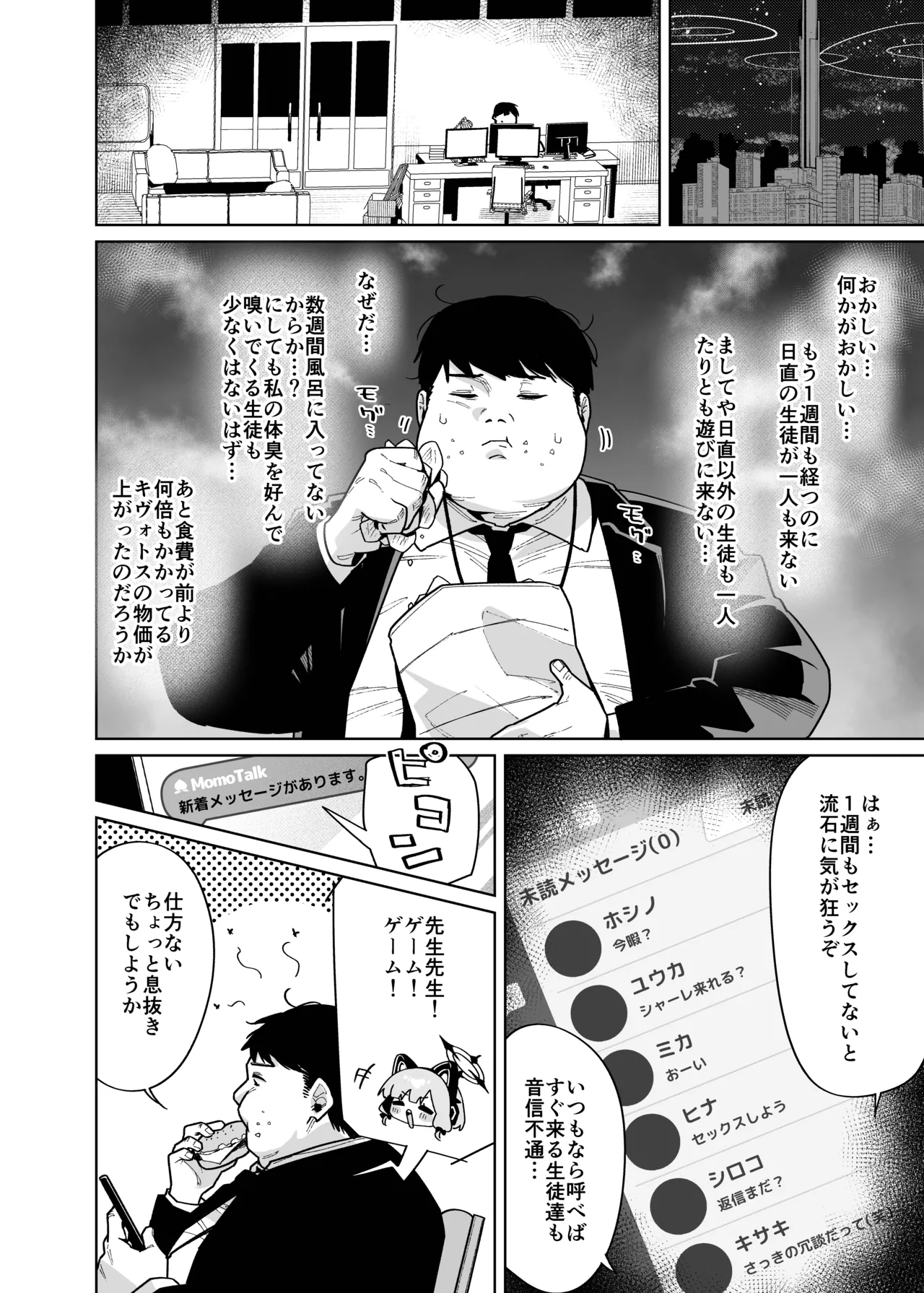 性処理ペット才羽モモイ Page.39
