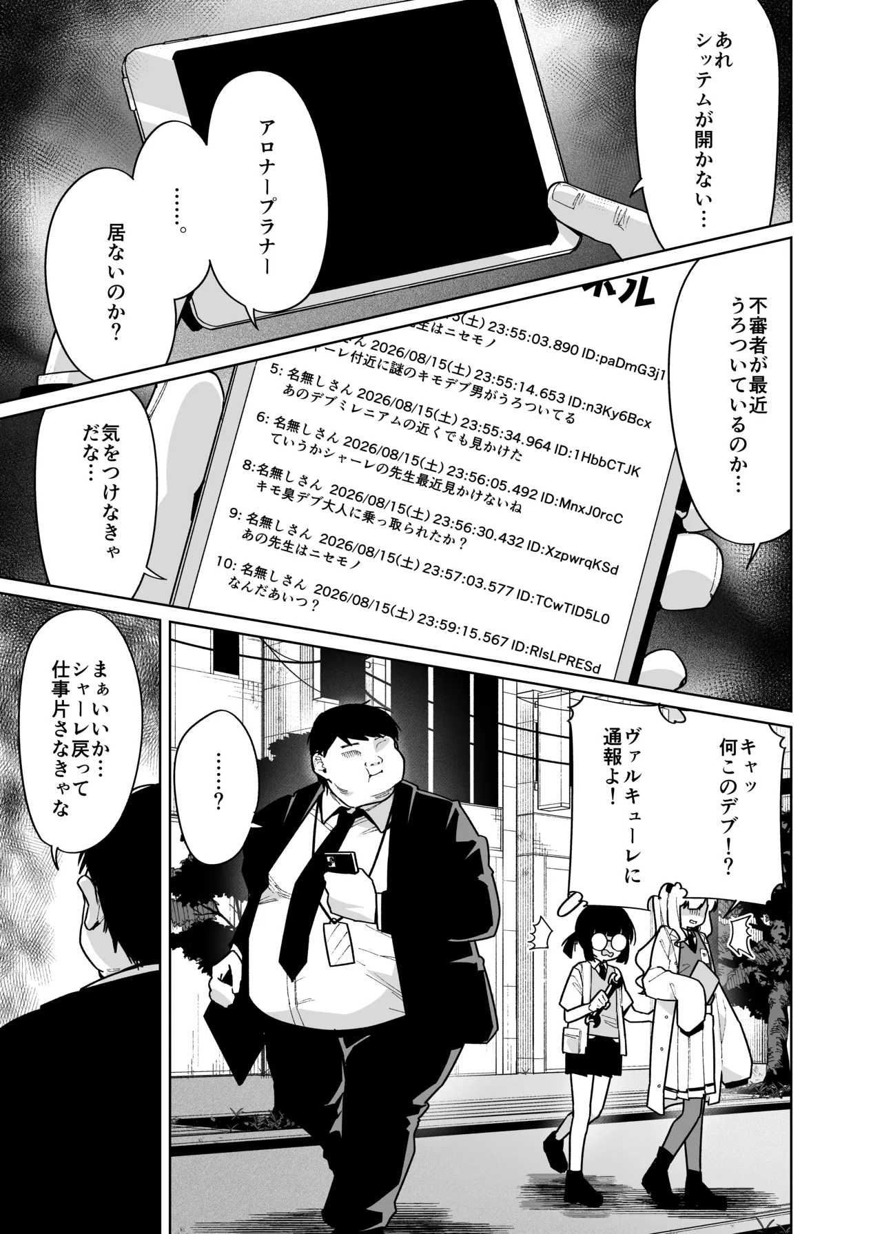 性処理ペット才羽モモイ Page.4