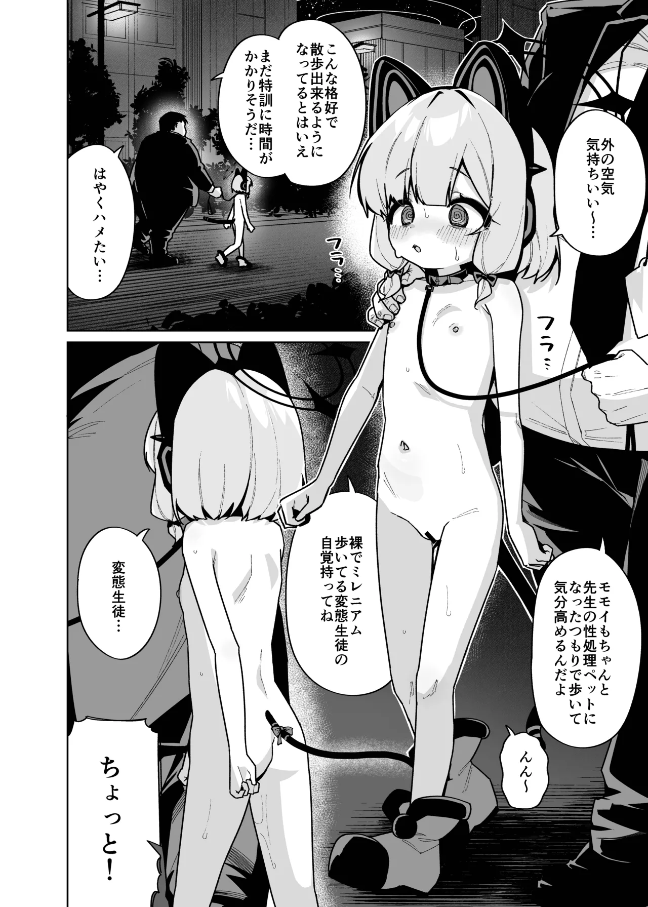 性処理ペット才羽モモイ Page.47