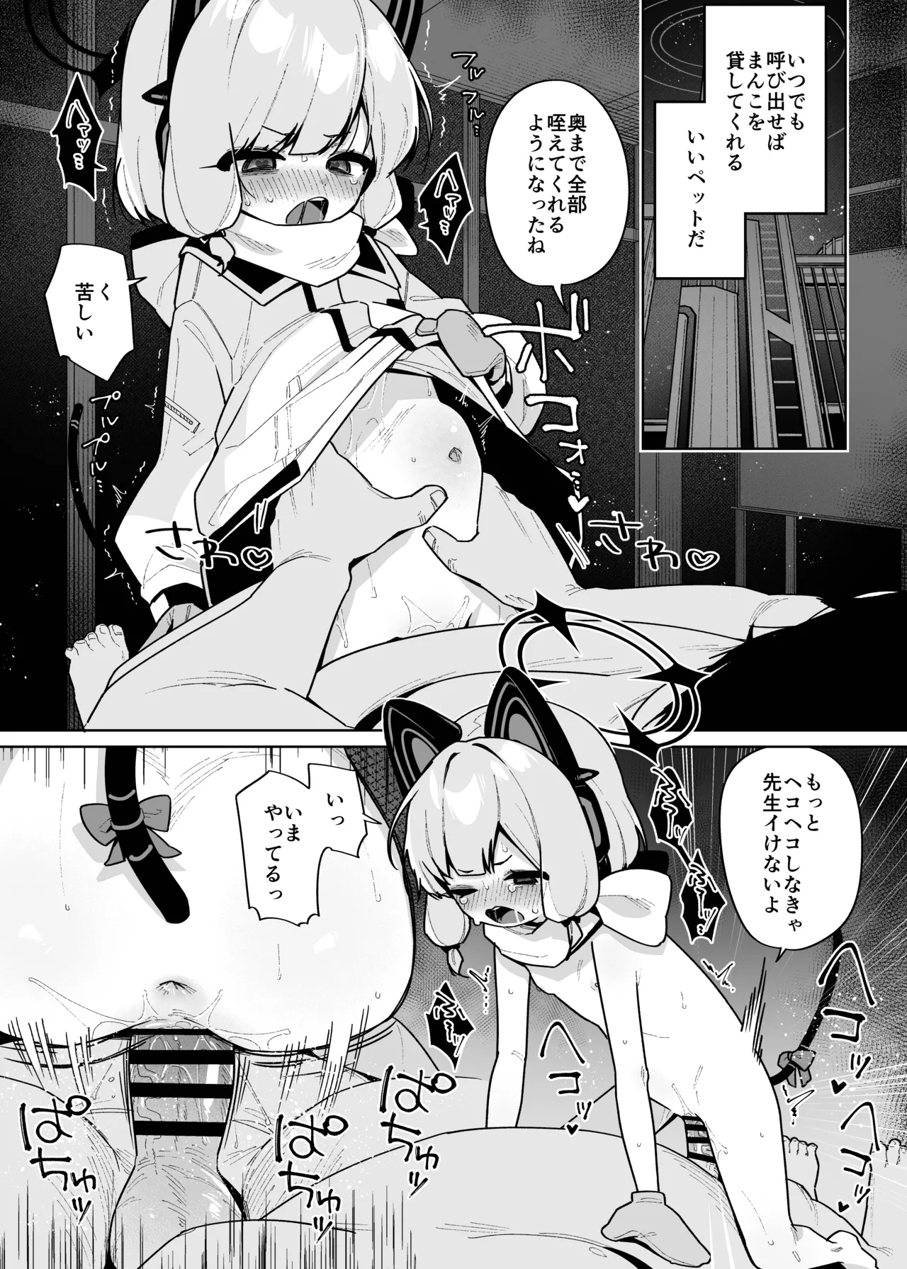 性処理ペット才羽モモイ Page.60