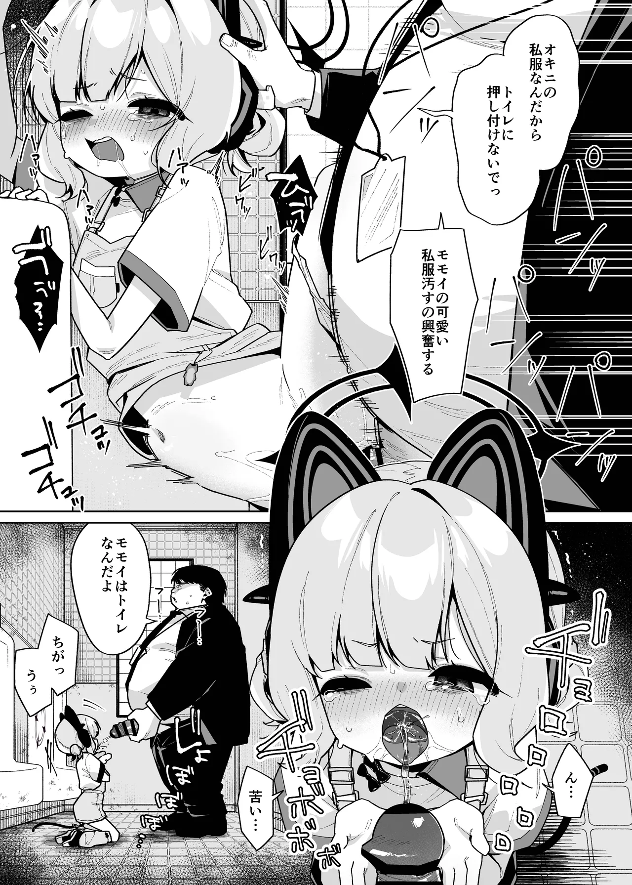 性処理ペット才羽モモイ Page.62