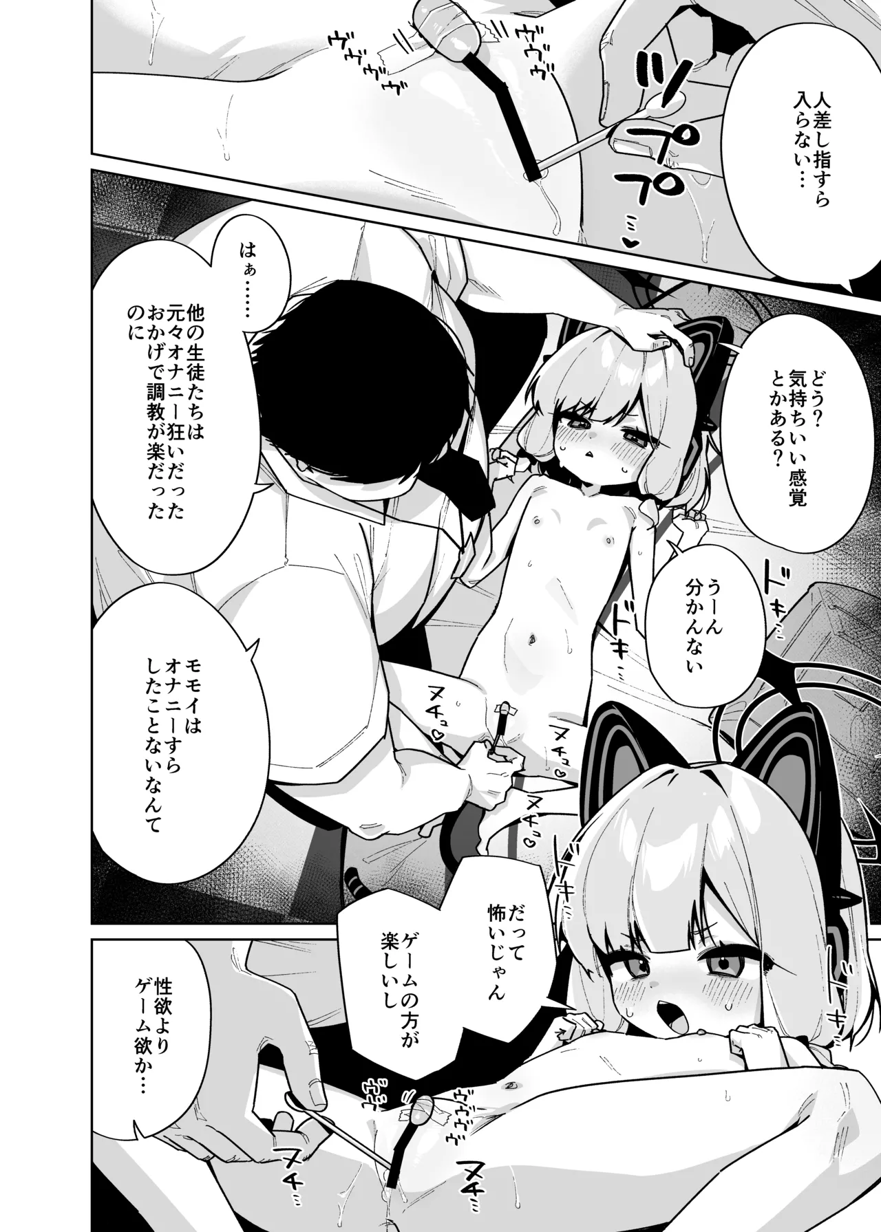 性処理ペット才羽モモイ Page.9