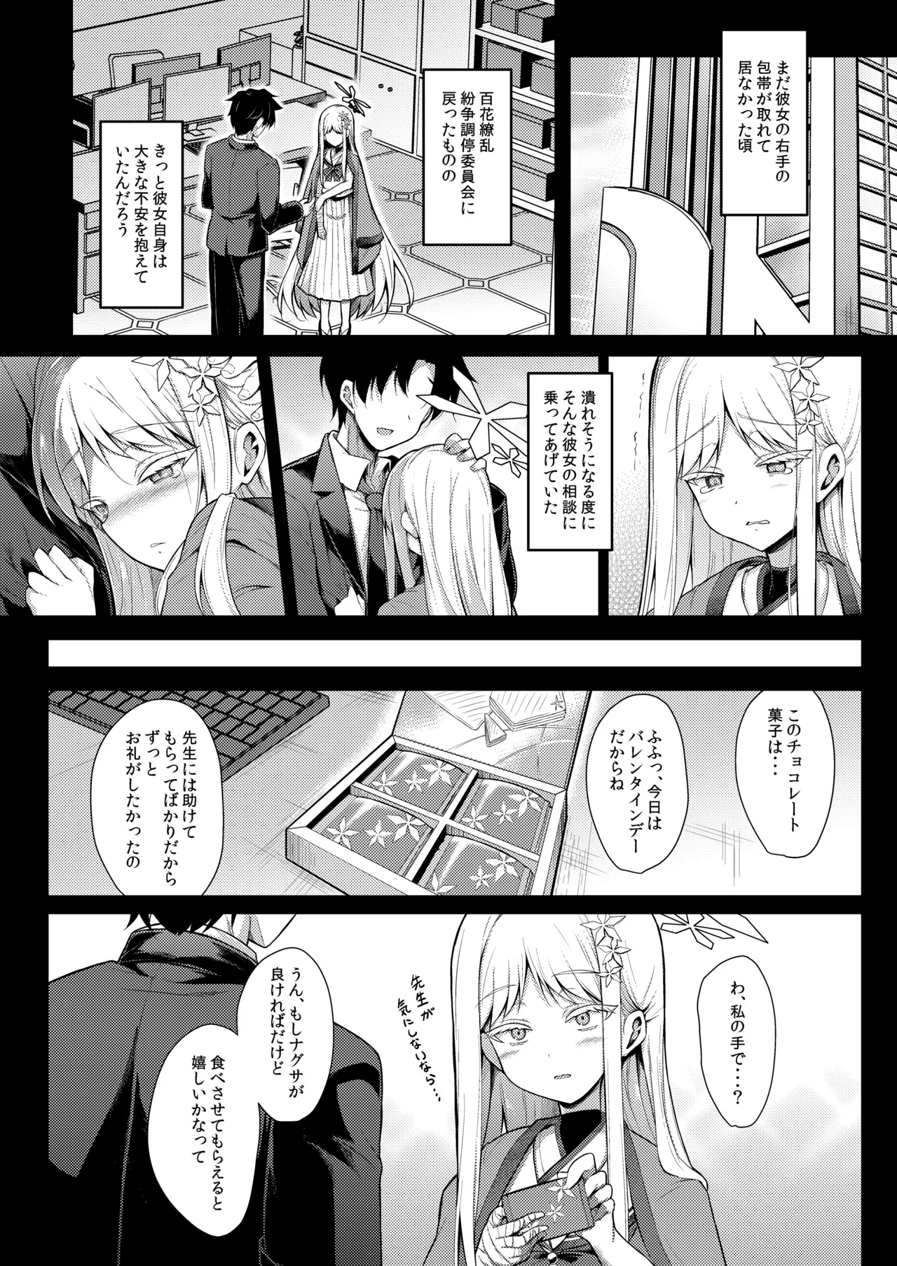 雪女の2026年のおはなし Page.34
