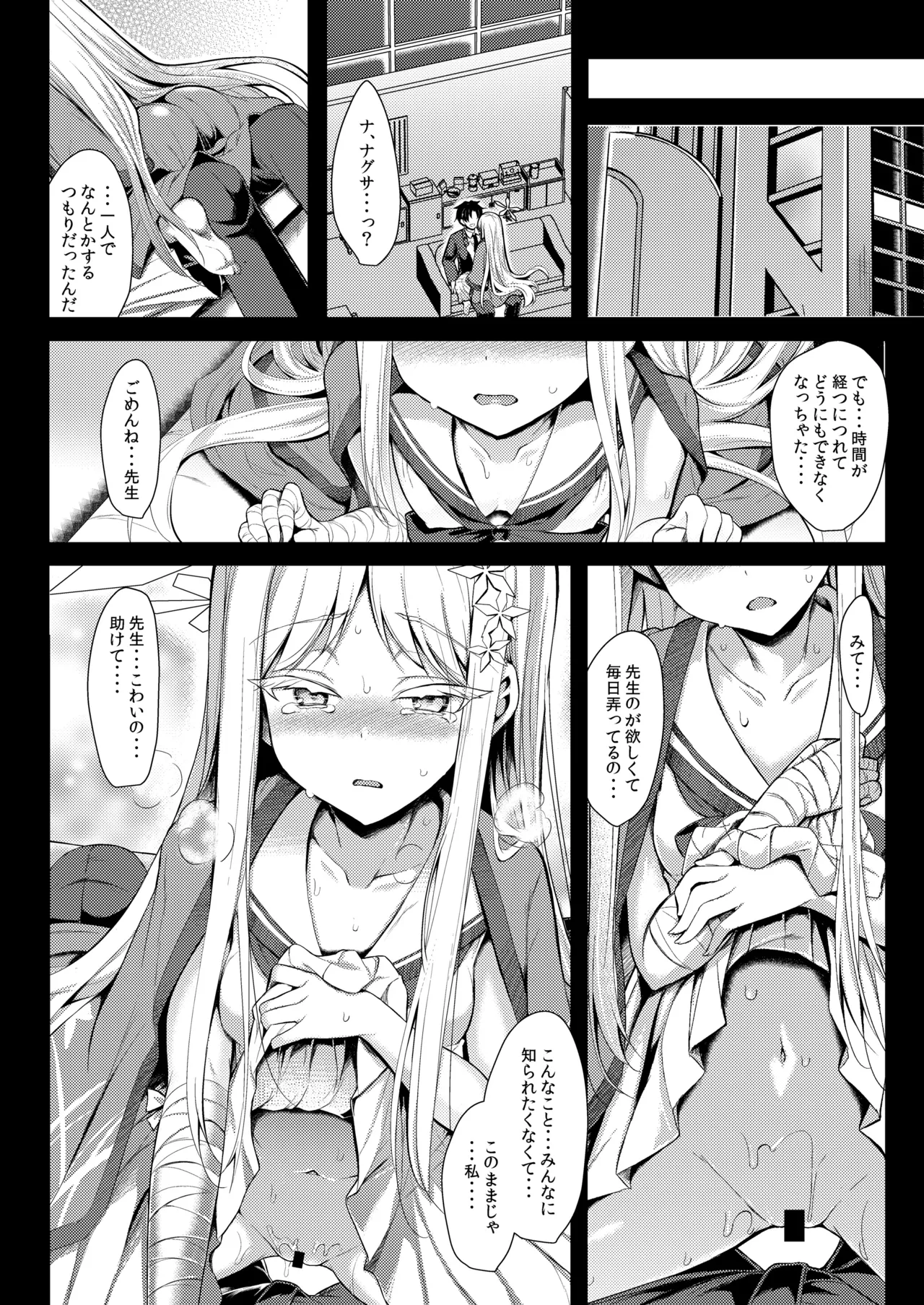 雪女の2026年のおはなし Page.37