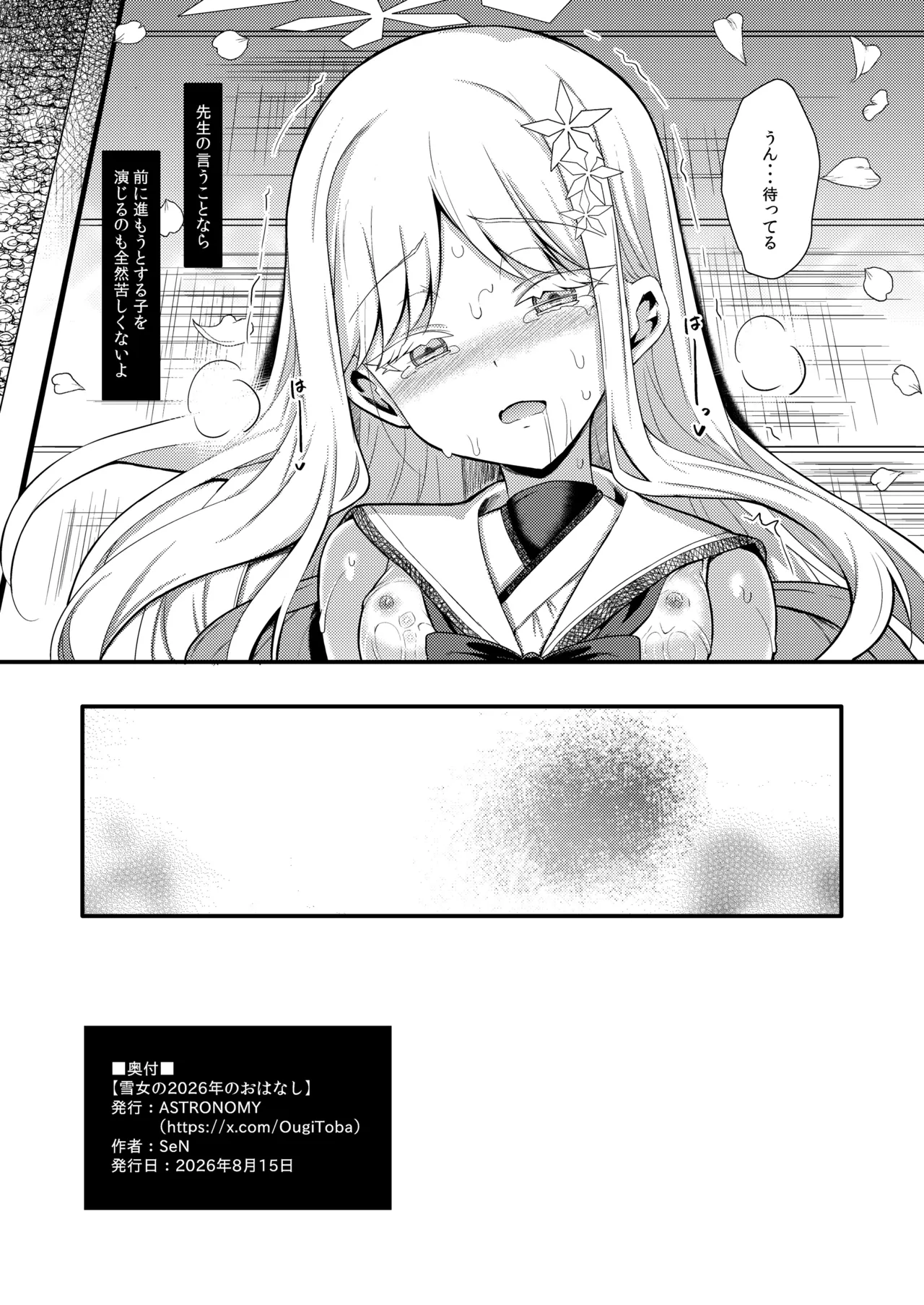 雪女の2026年のおはなし Page.50