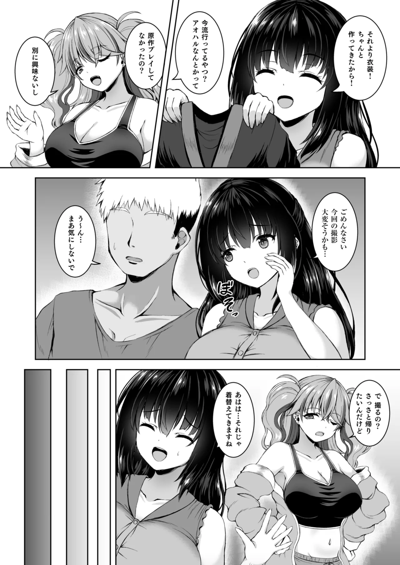 彼氏持ちプロレイヤー&新人JKコスプレイヤーと老舗温泉宿で秘密の撮影会エッチ Page.4