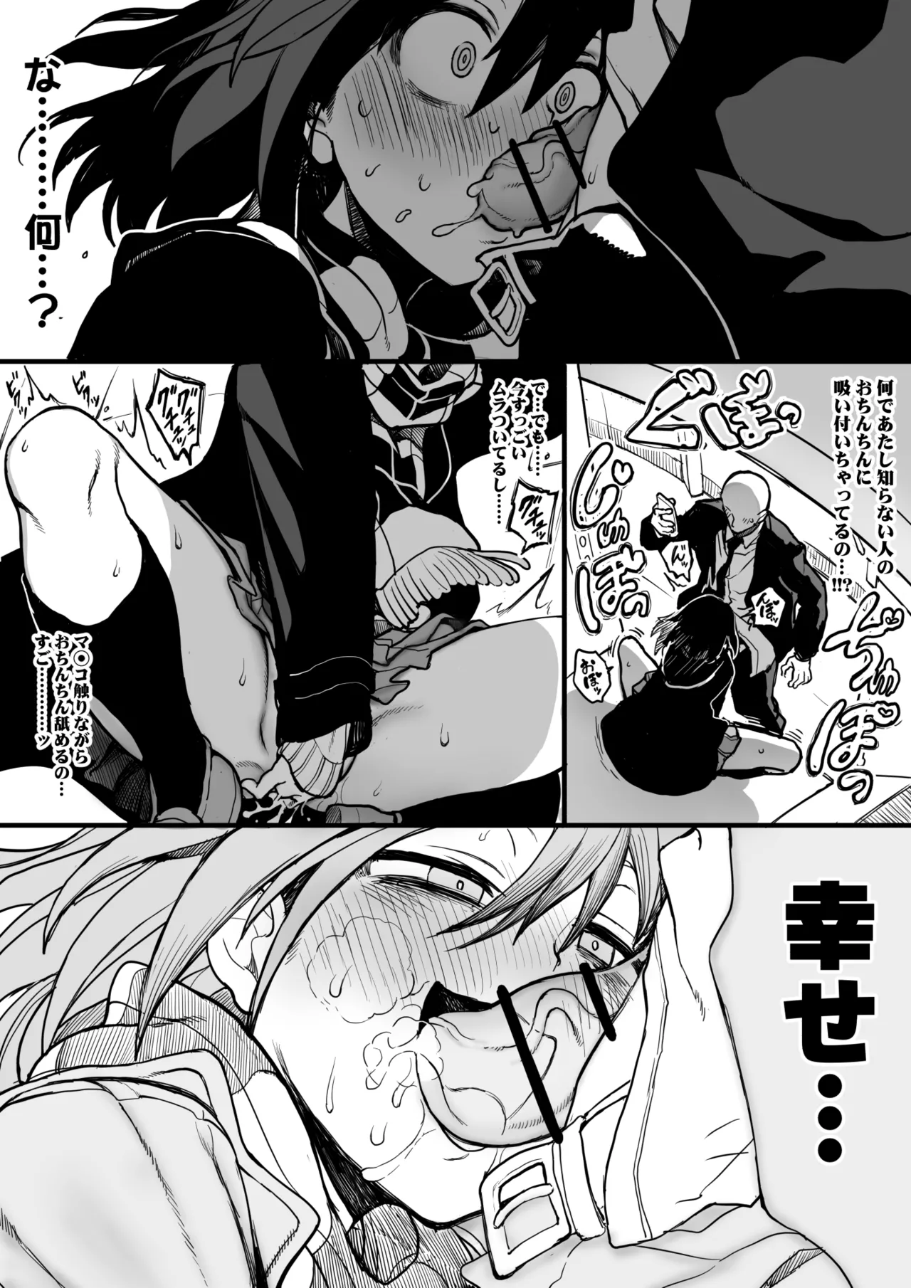 セミロンちゃん Page.11