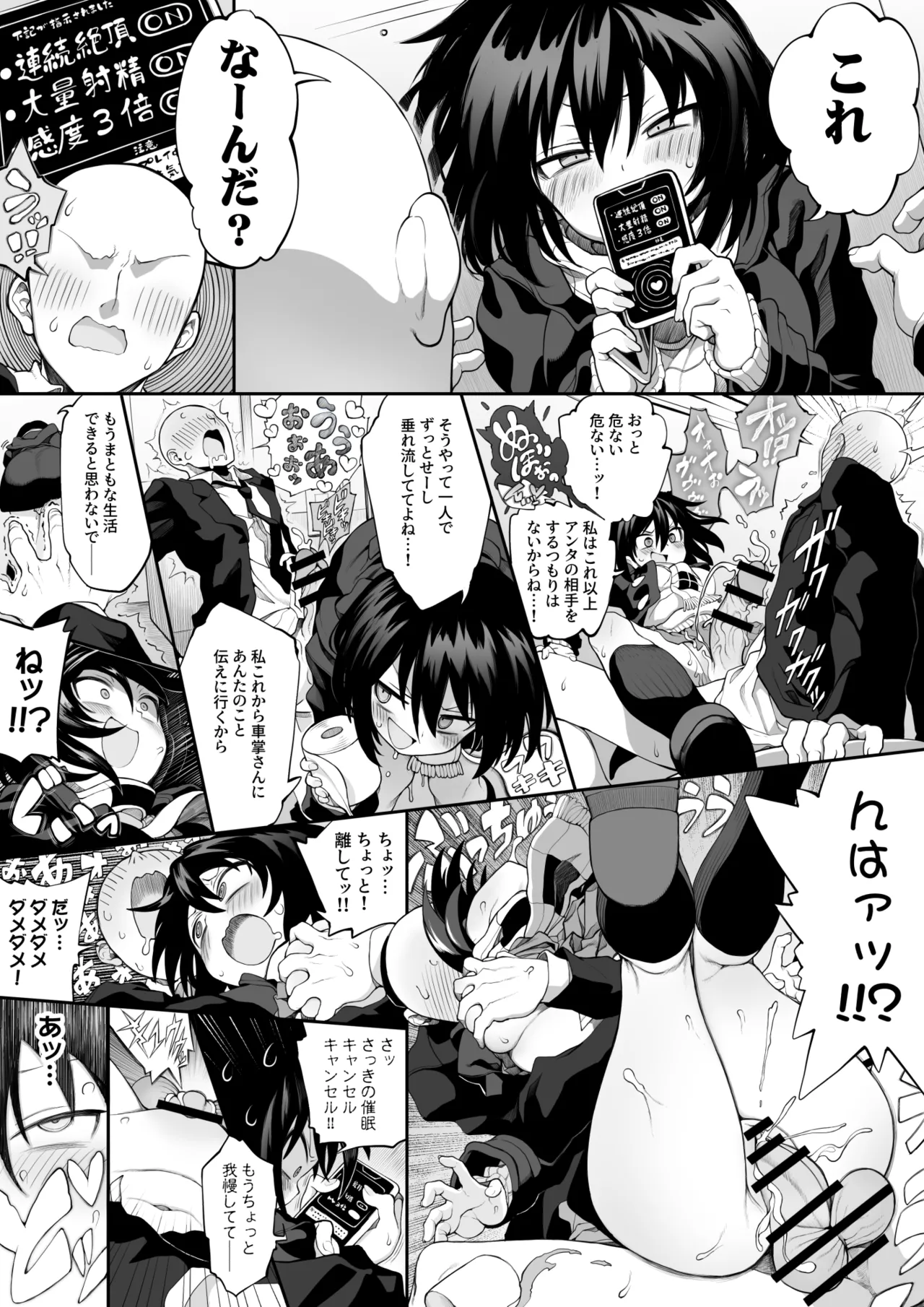 セミロンちゃん Page.21
