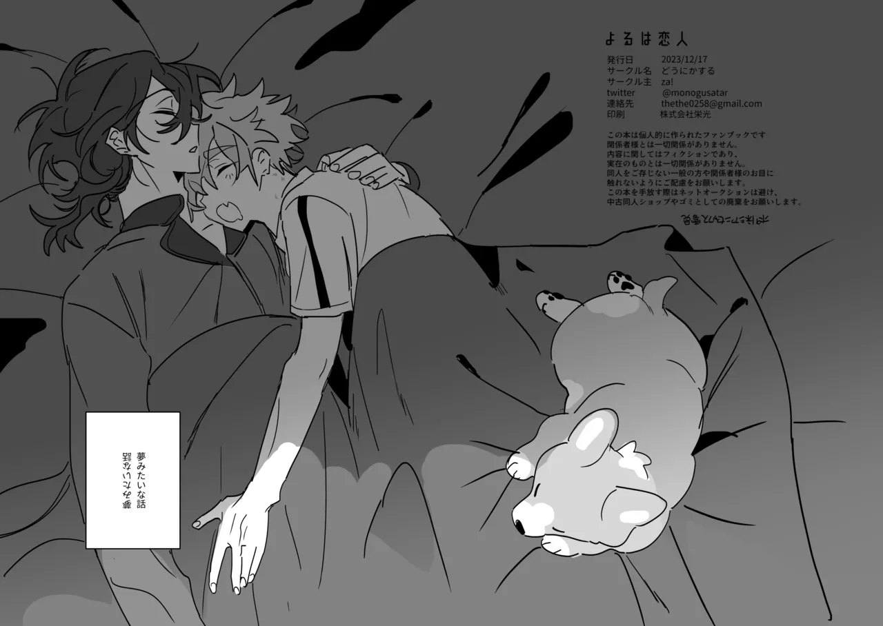 よるは恋人 Page.25