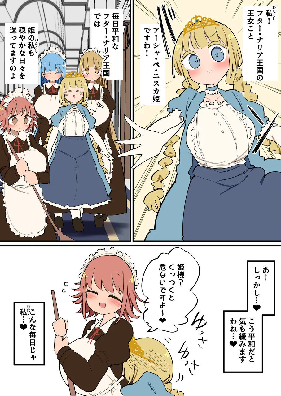 あたまのわるいふたなりマンガ集 6本目 Page.67