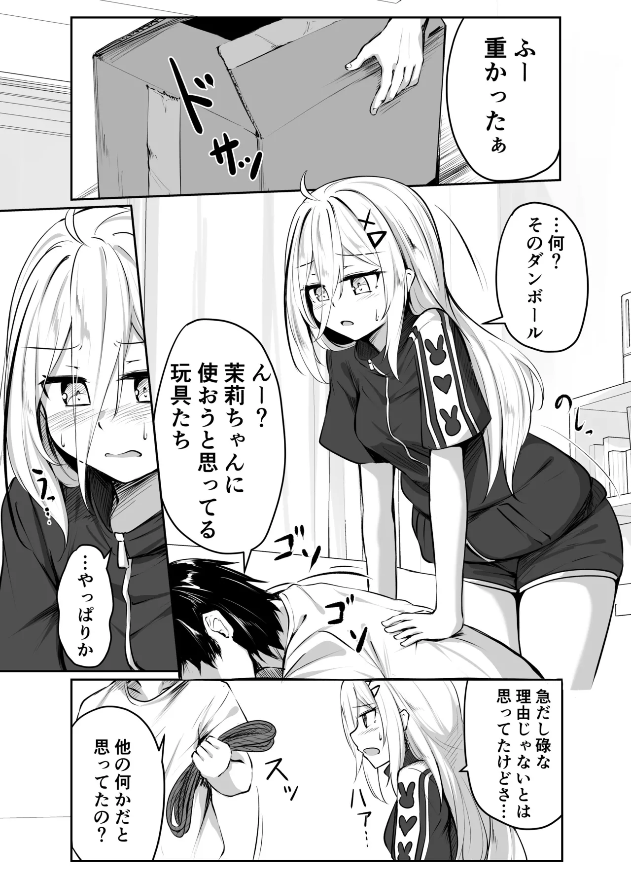 skeb漫画 Page.30