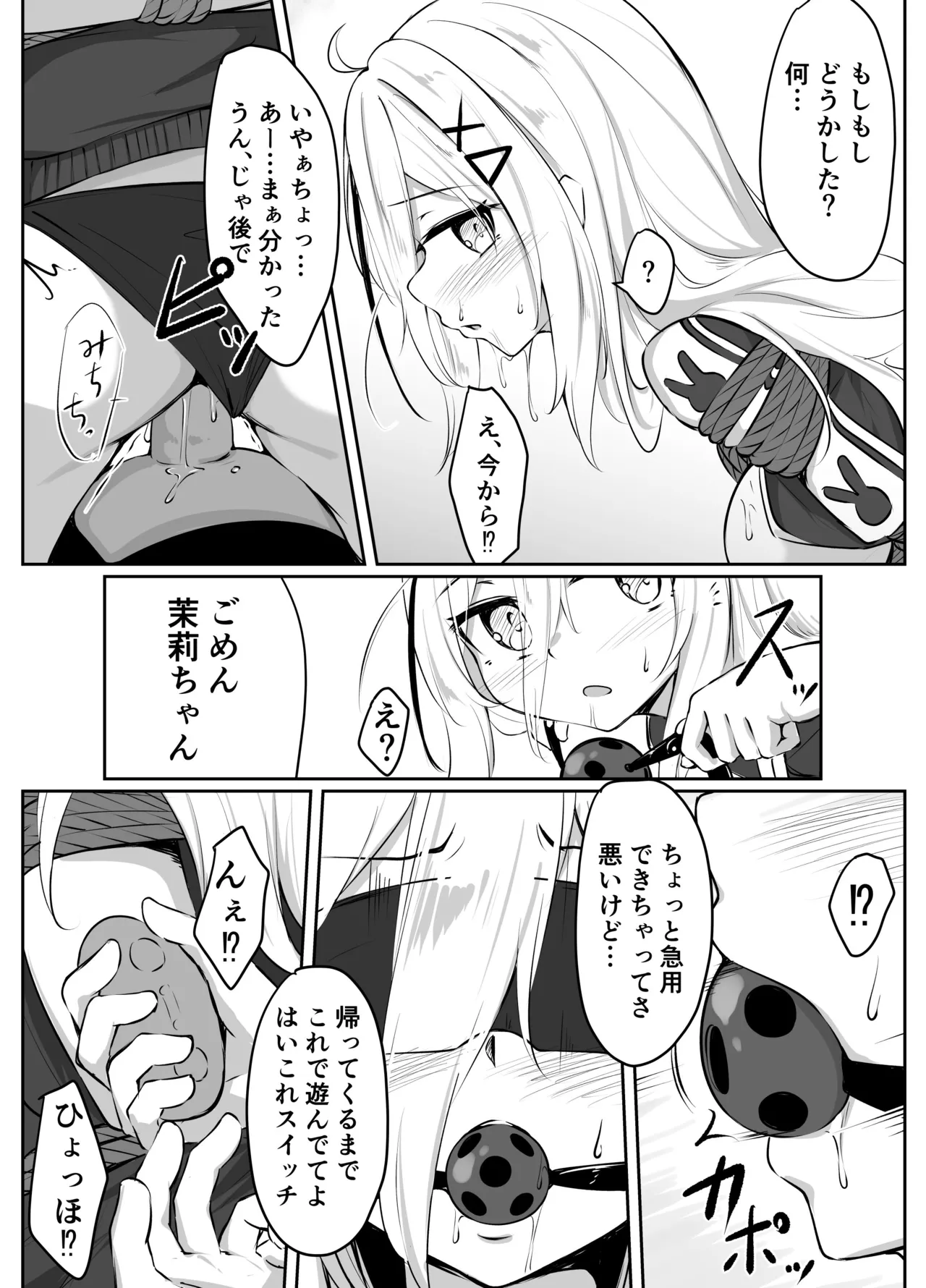 skeb漫画 Page.36