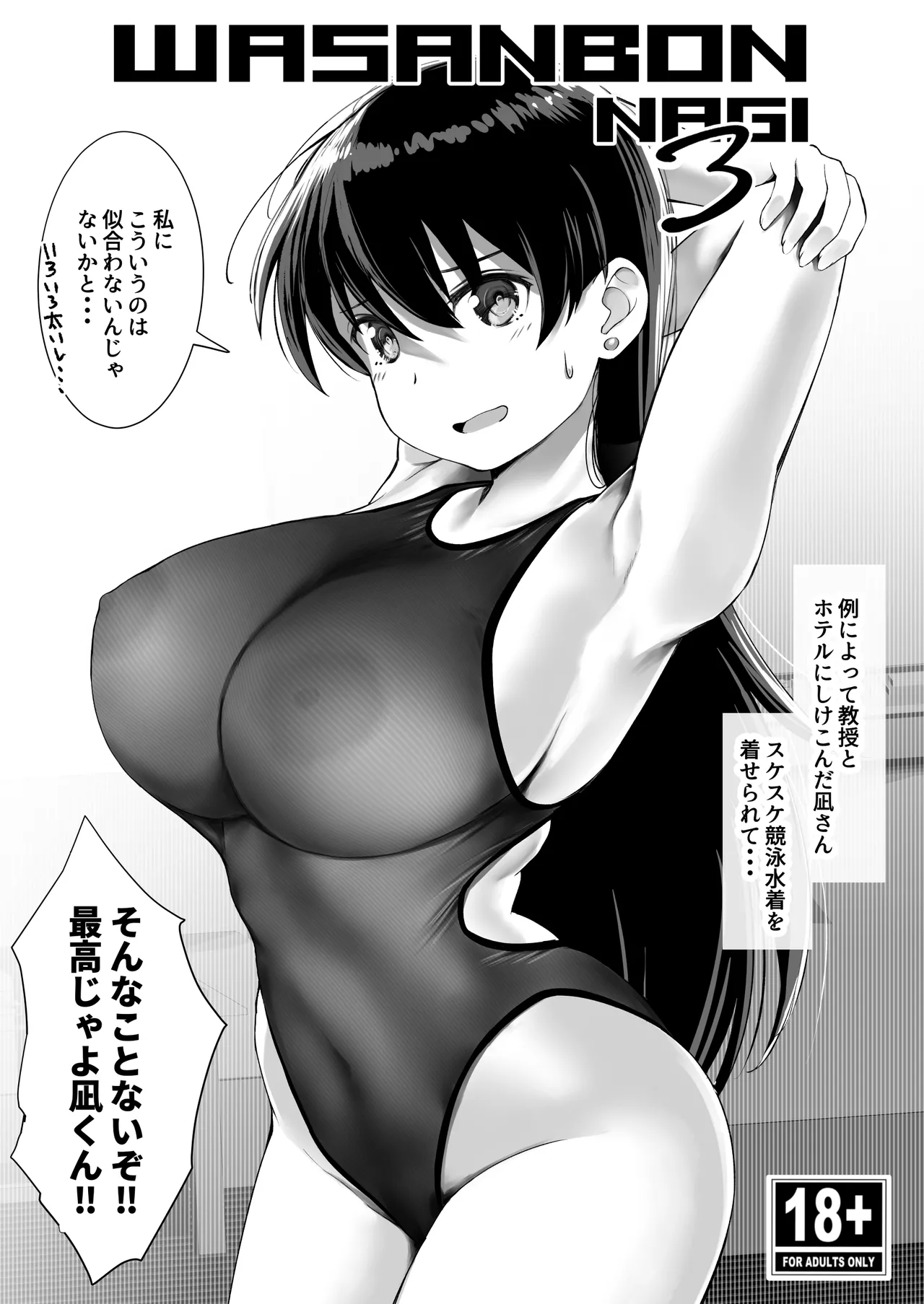 WASANBON NAGI3
