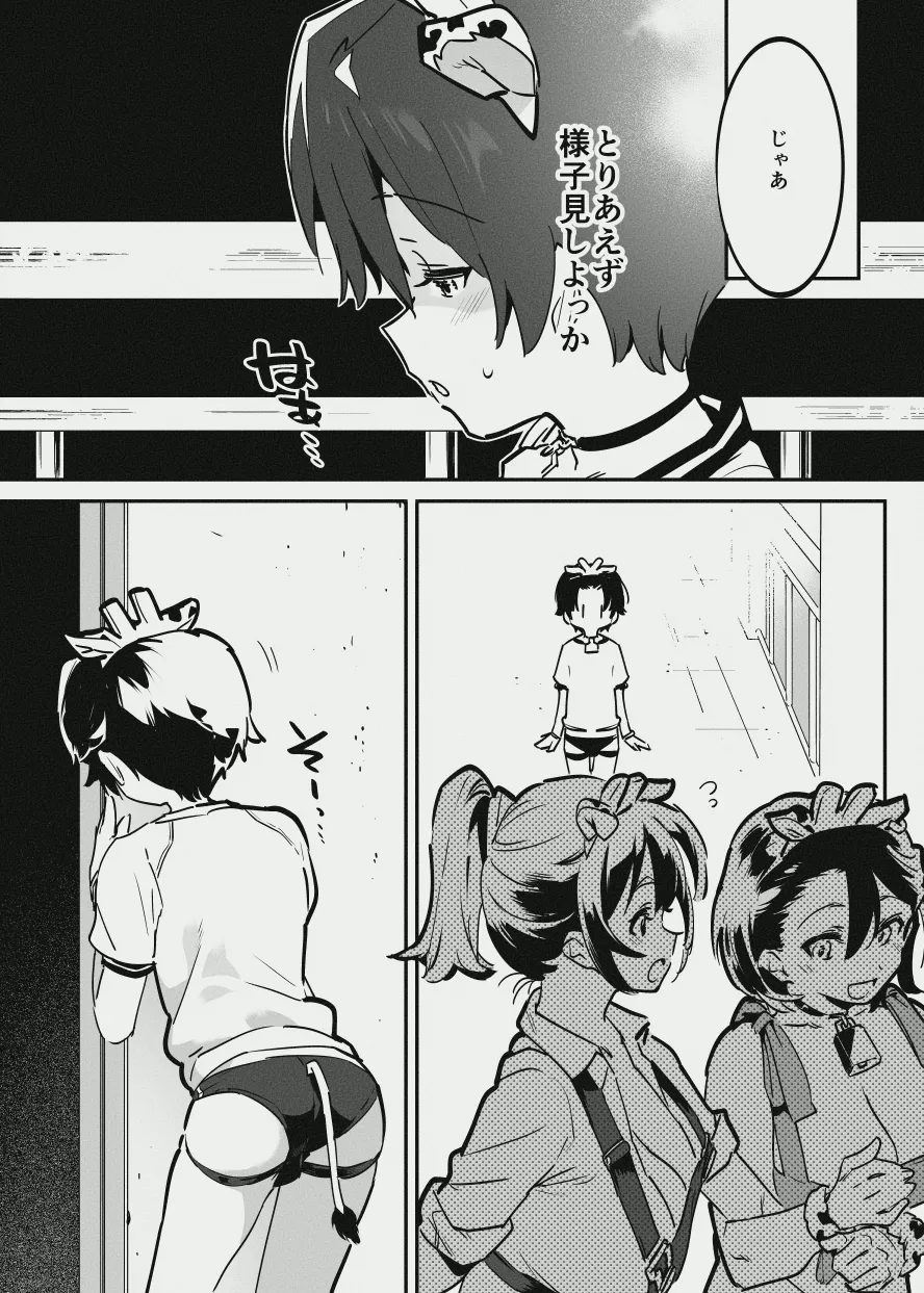 牛くんとおち〇ち〇 Page.7