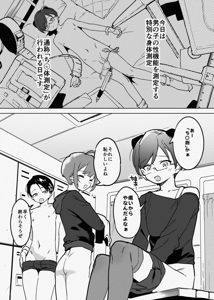 ち〇測