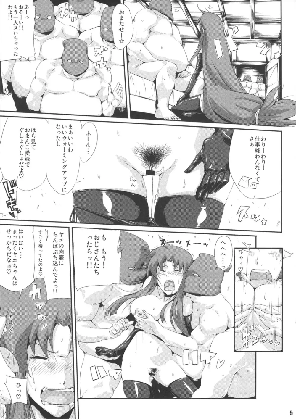 がんばれヤエちゃん ぺろぺろ道中～私がプラズマおやじにドハマリした理由～ Page.4