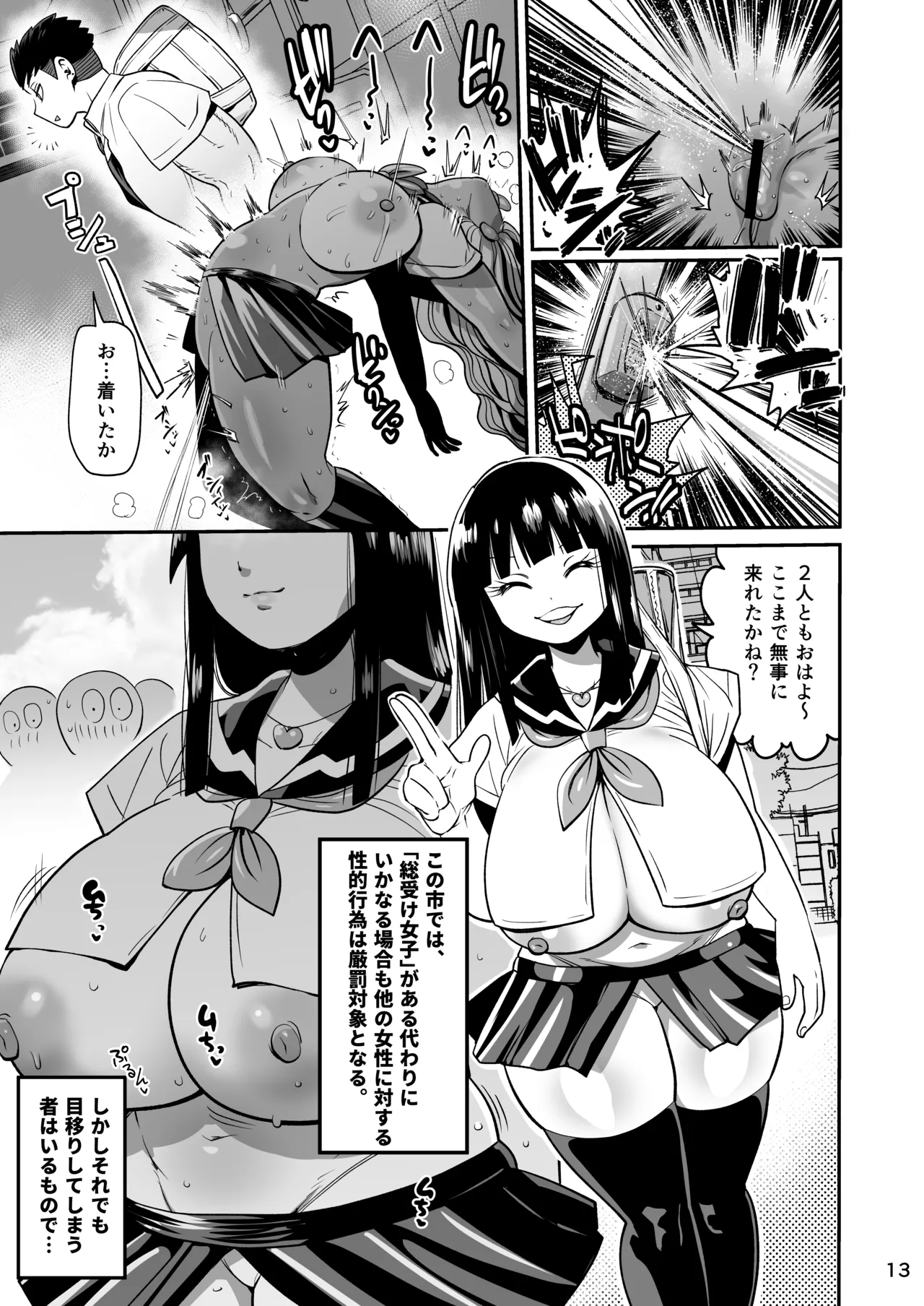 その1週間、抵抗してはいけない。《後編》 Page.12