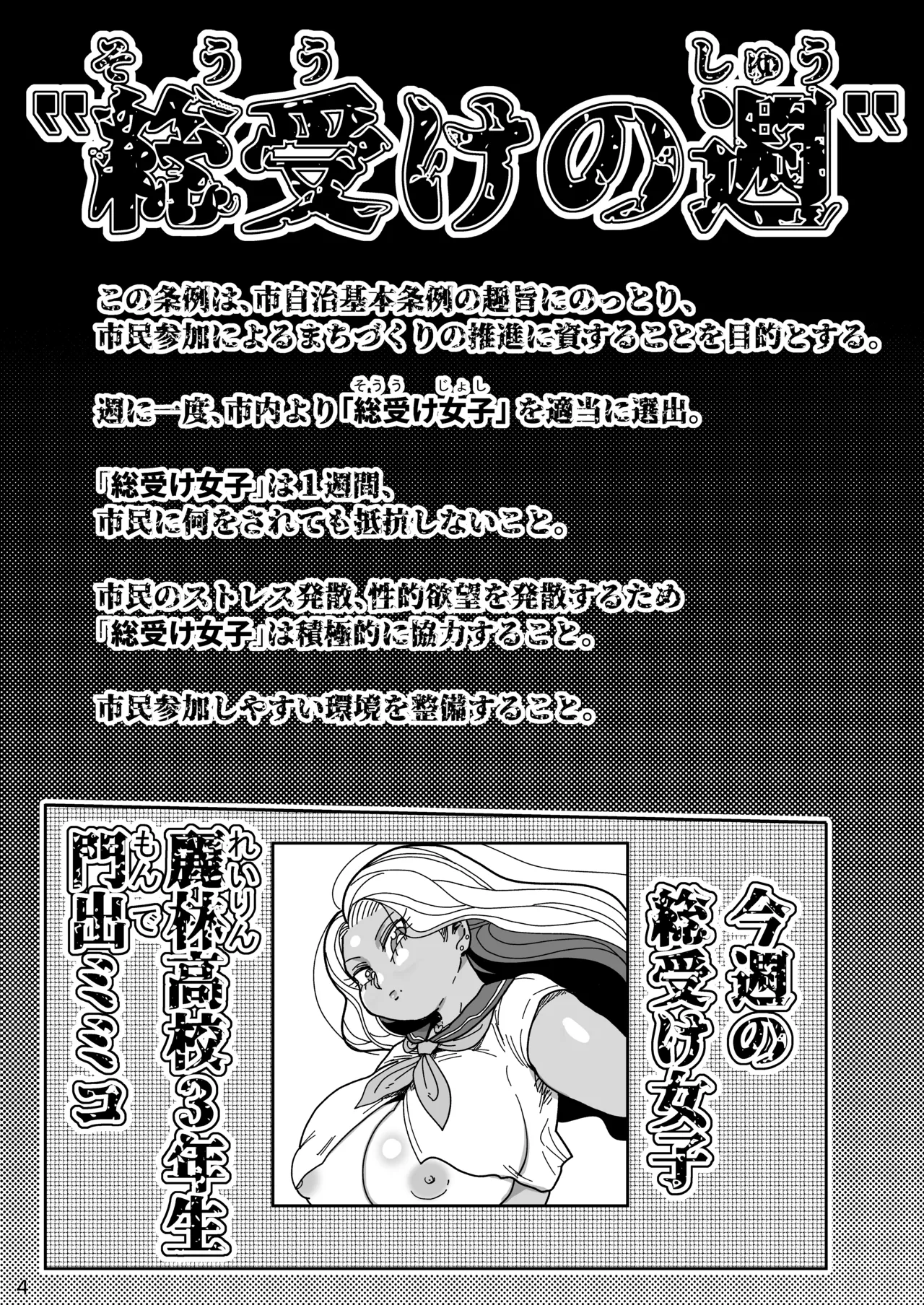 その1週間、抵抗してはいけない。《後編》 Page.3