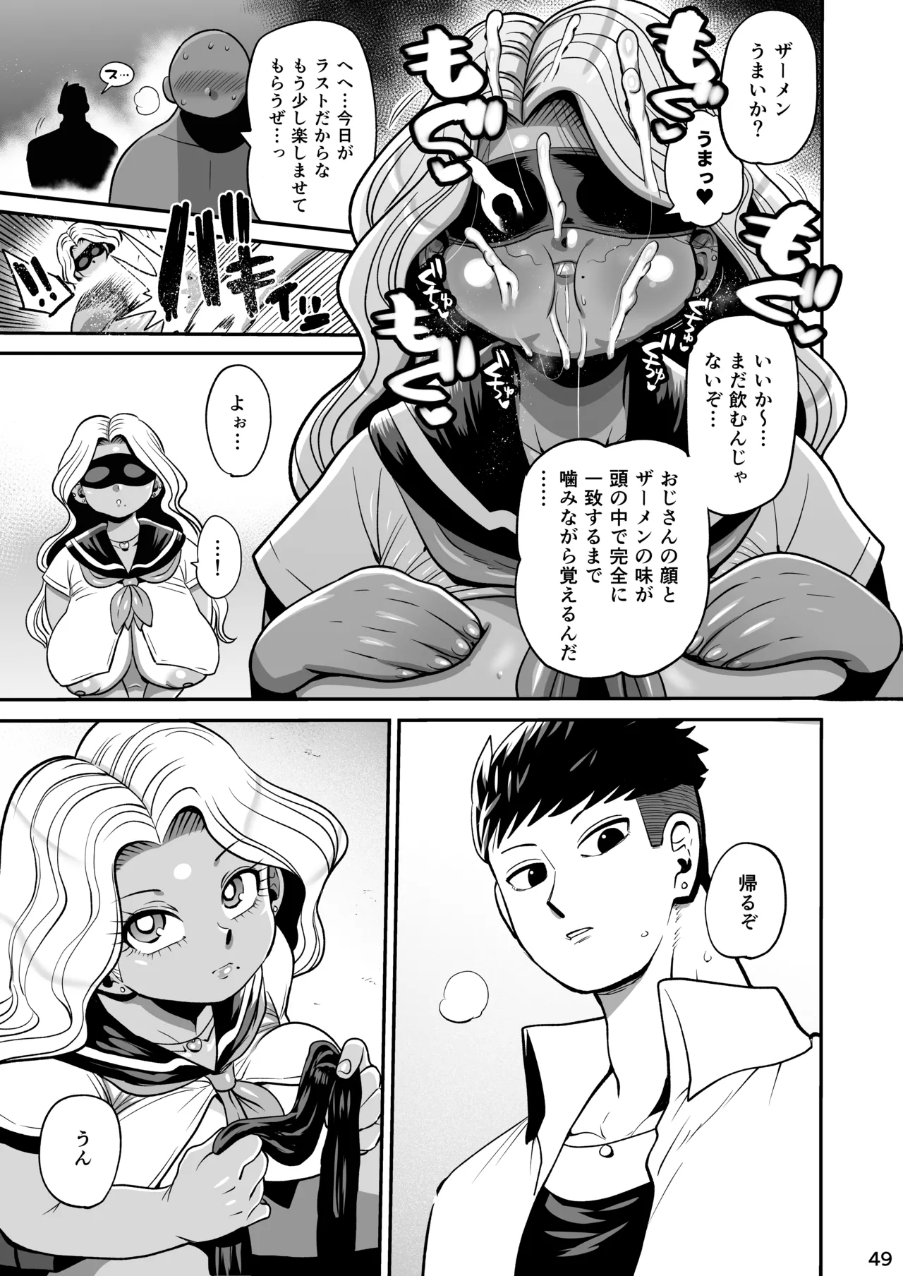 その1週間、抵抗してはいけない。《後編》 Page.48