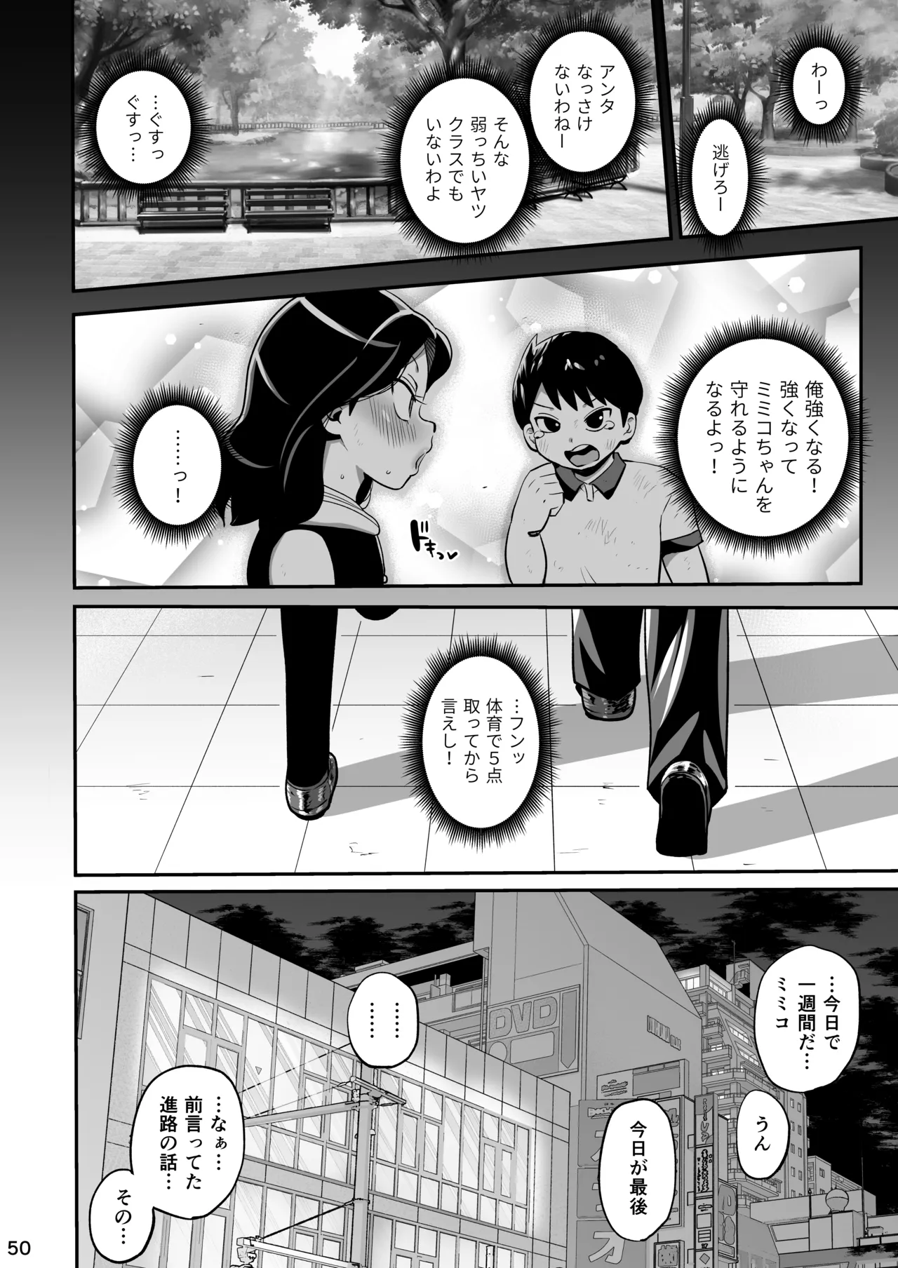 その1週間、抵抗してはいけない。《後編》 Page.49