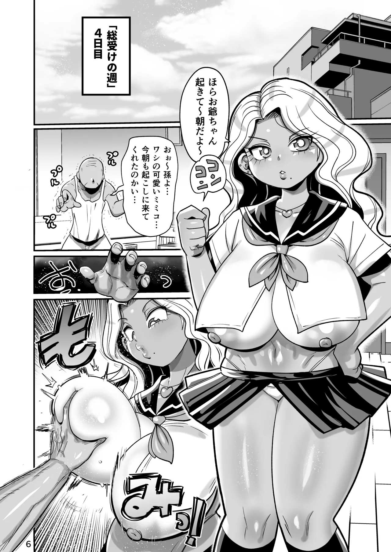 その1週間、抵抗してはいけない。《後編》 Page.5