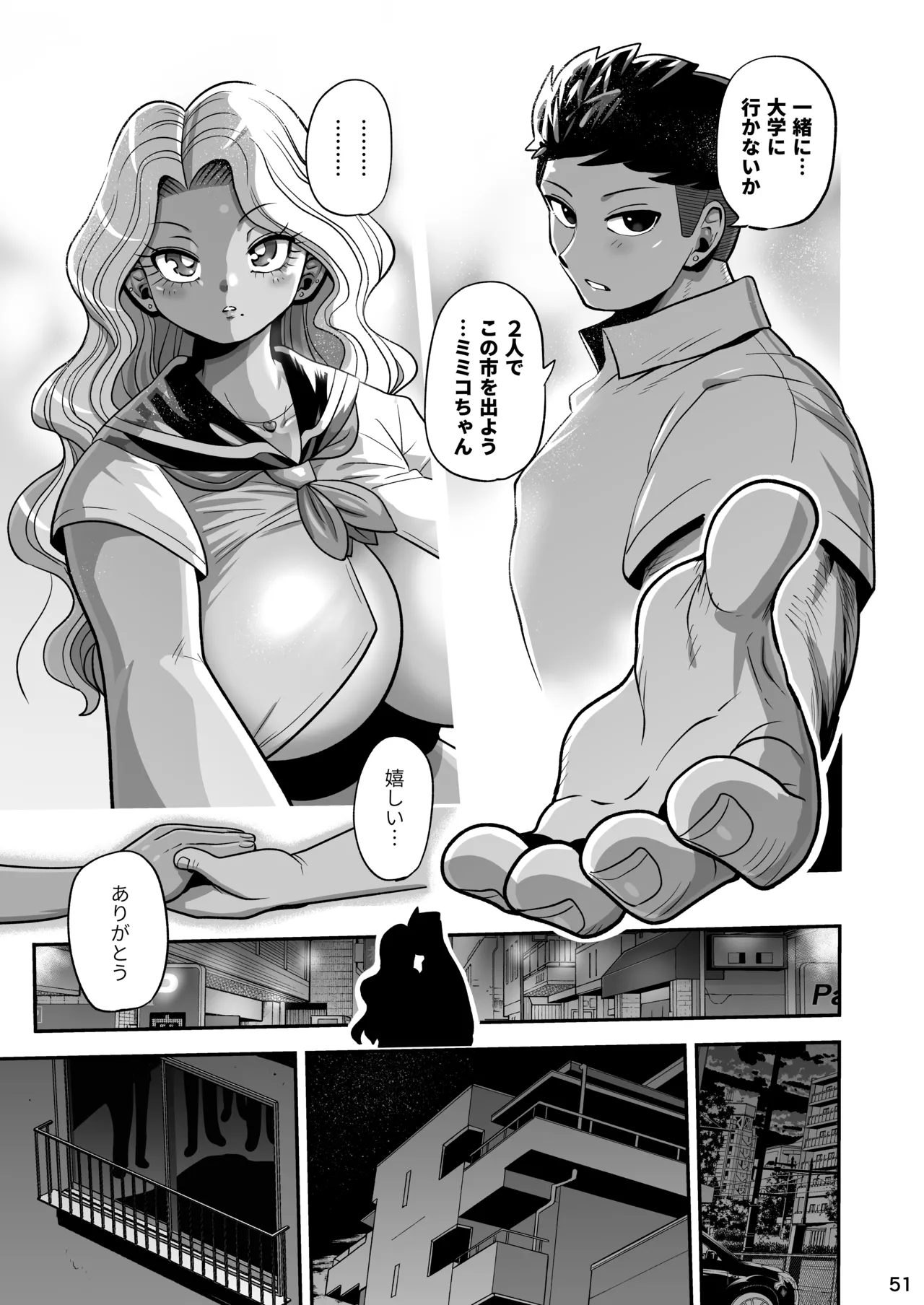 その1週間、抵抗してはいけない。《後編》 Page.50