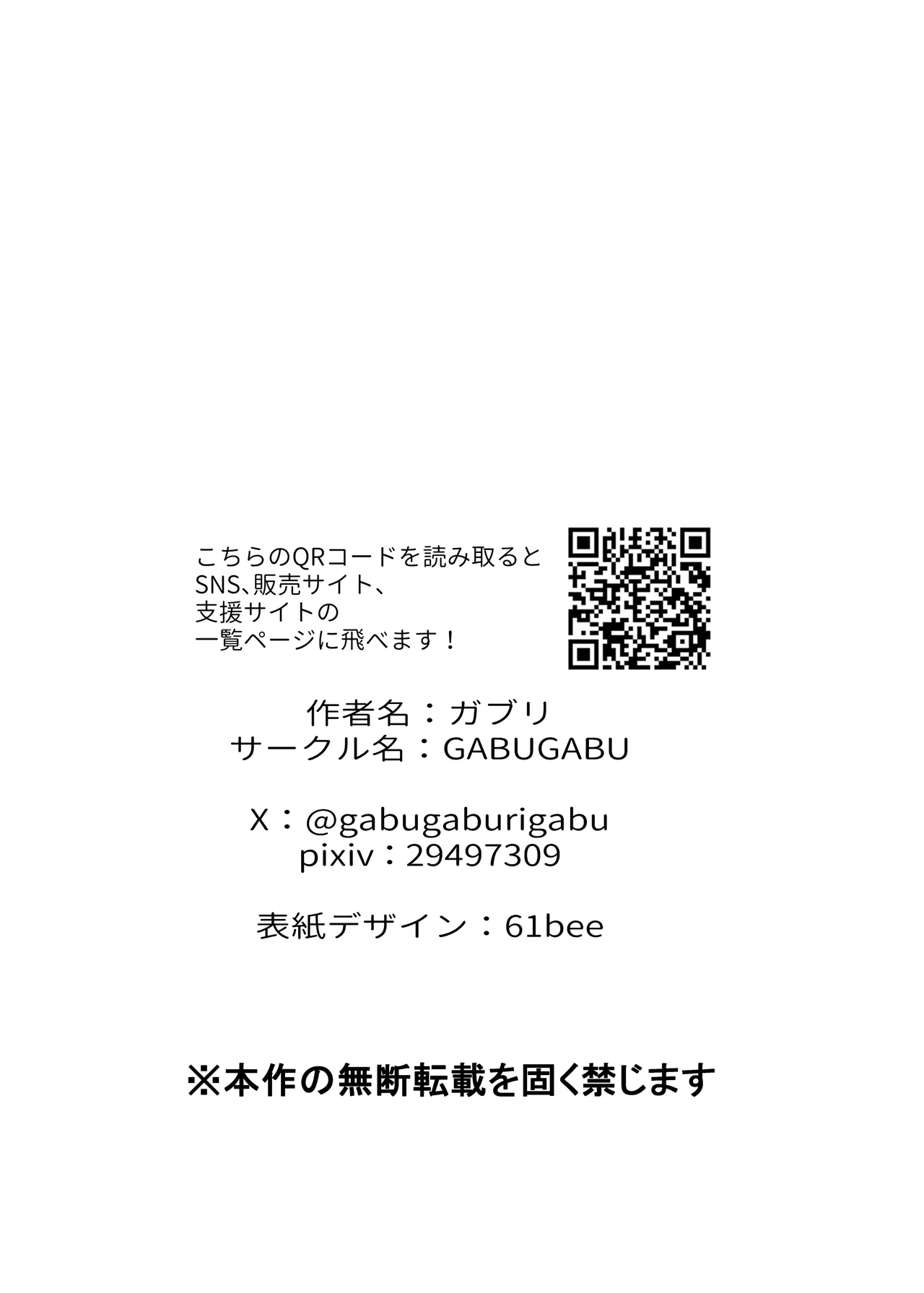 人妻の孕ませ方 Page.72