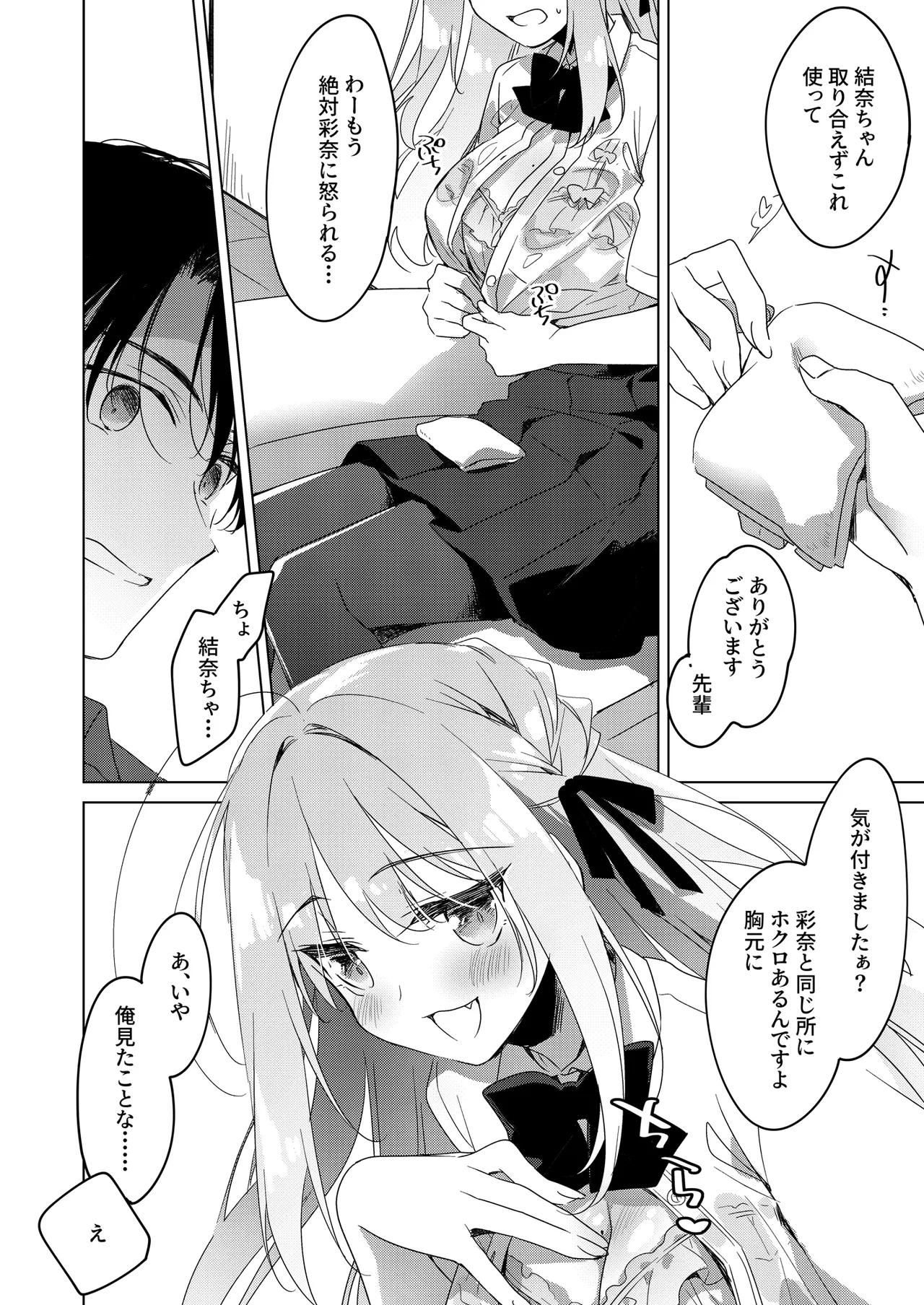 シスターコンプリシティ Page.12