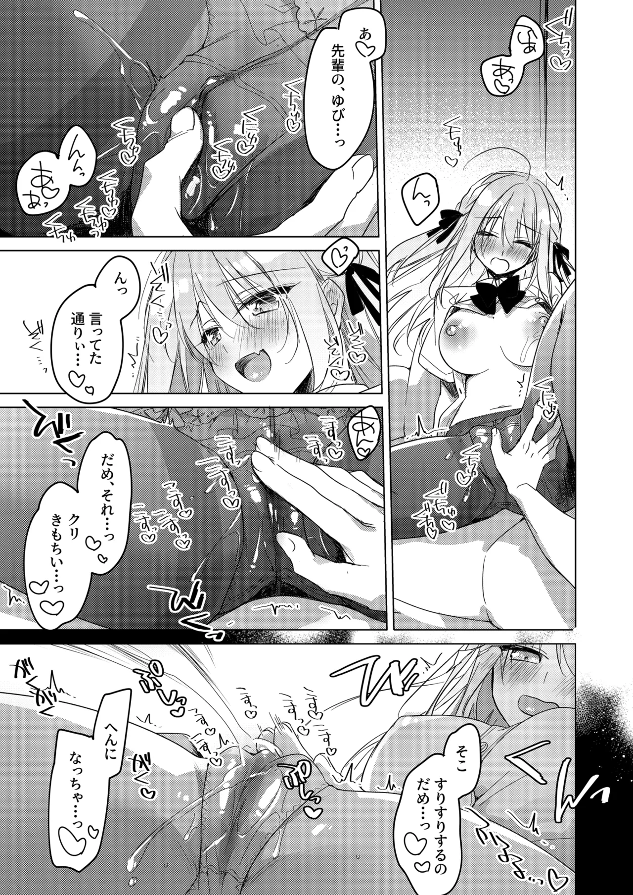 シスターコンプリシティ Page.19